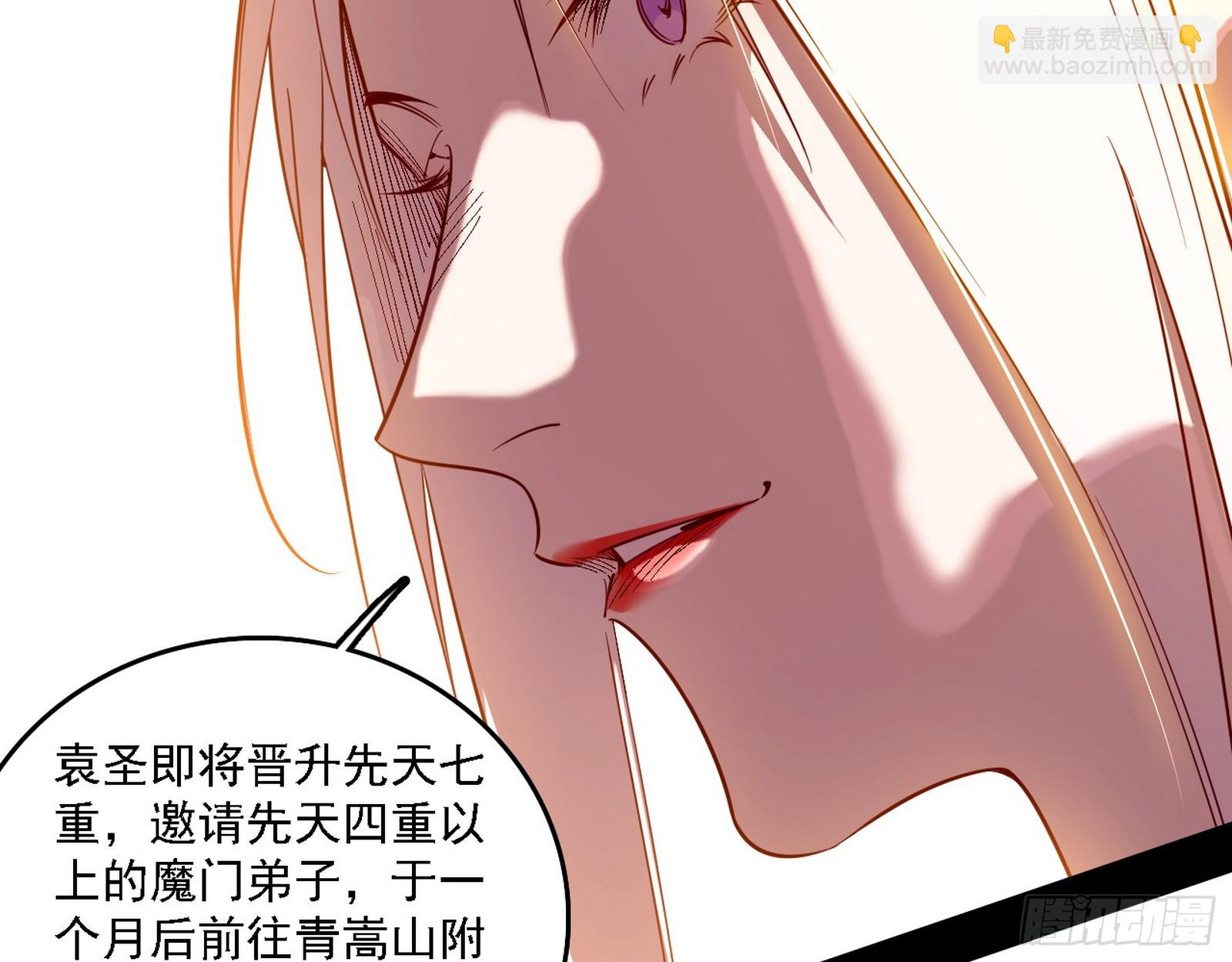 我爲邪帝 - 來自心魔宗的邀請(2/3) - 5