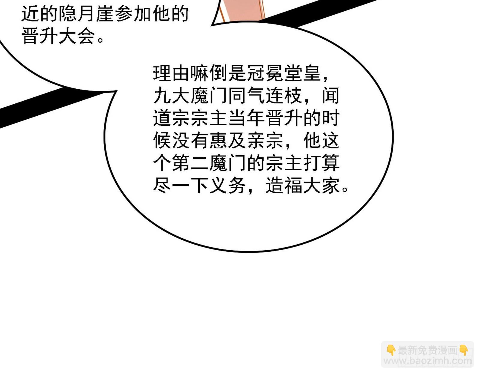 我爲邪帝 - 來自心魔宗的邀請(2/3) - 6