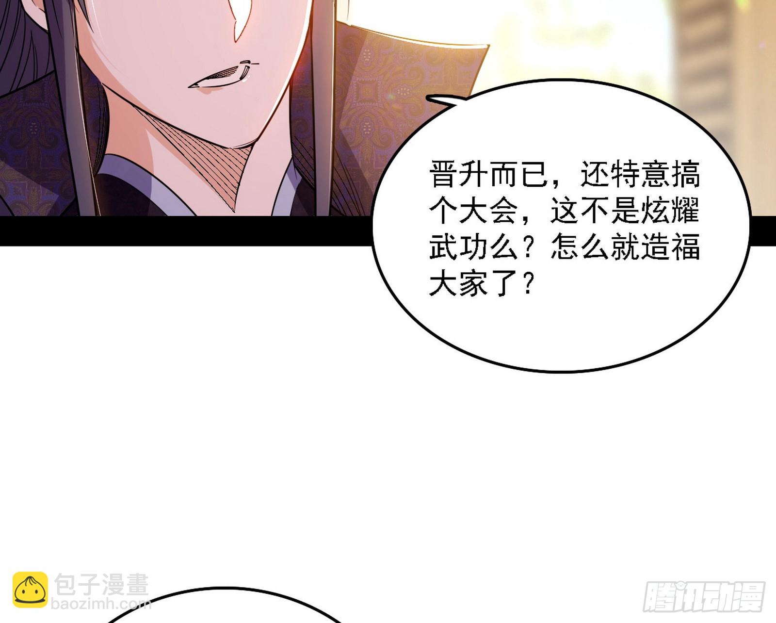 我爲邪帝 - 來自心魔宗的邀請(2/3) - 8