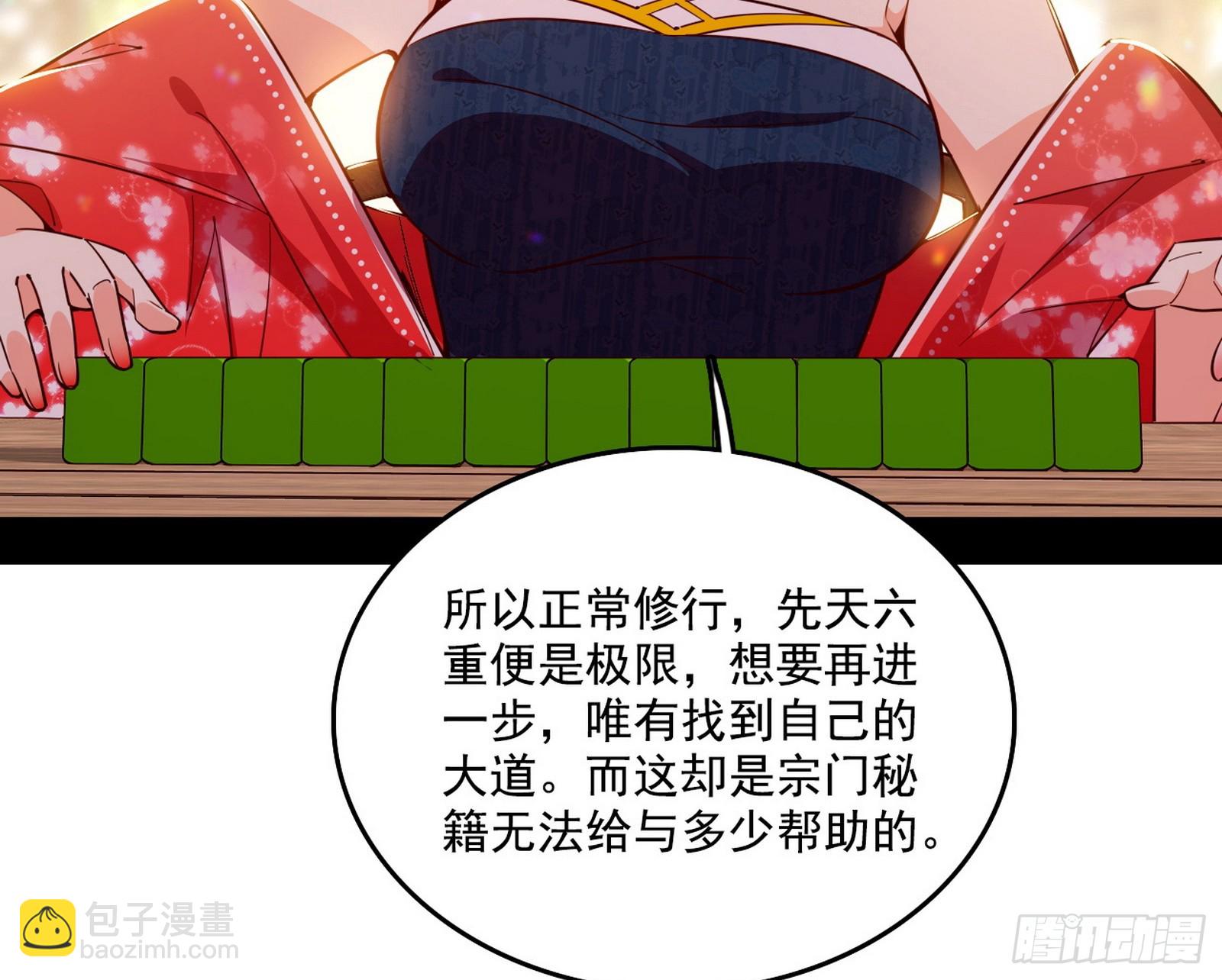 我爲邪帝 - 來自心魔宗的邀請(2/3) - 2