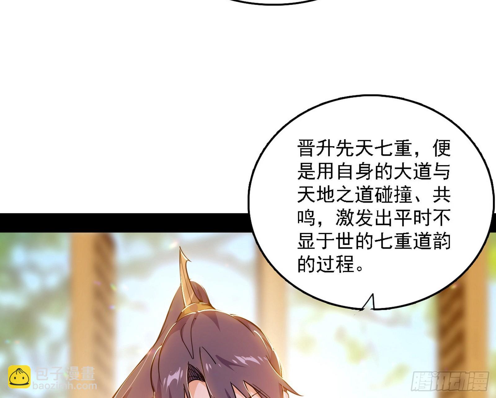 我爲邪帝 - 來自心魔宗的邀請(2/3) - 3