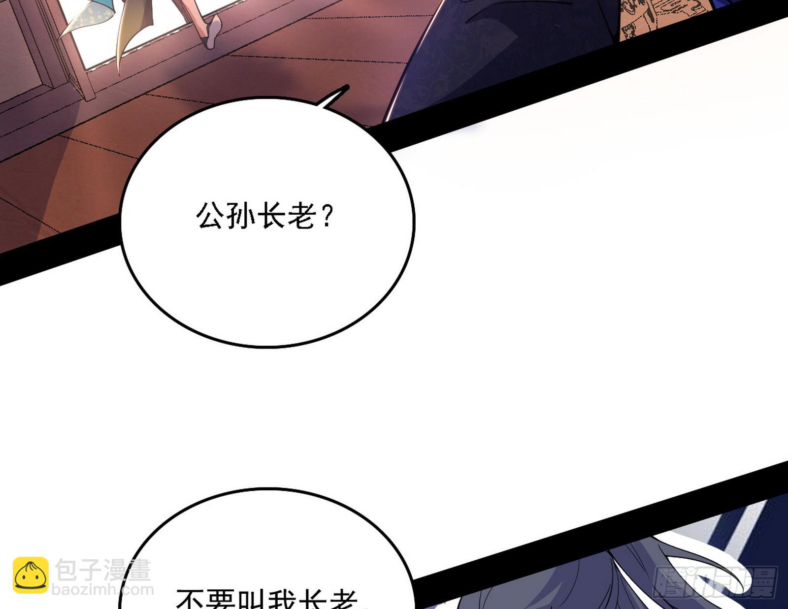 我爲邪帝 - 來自心魔宗的邀請(1/3) - 1