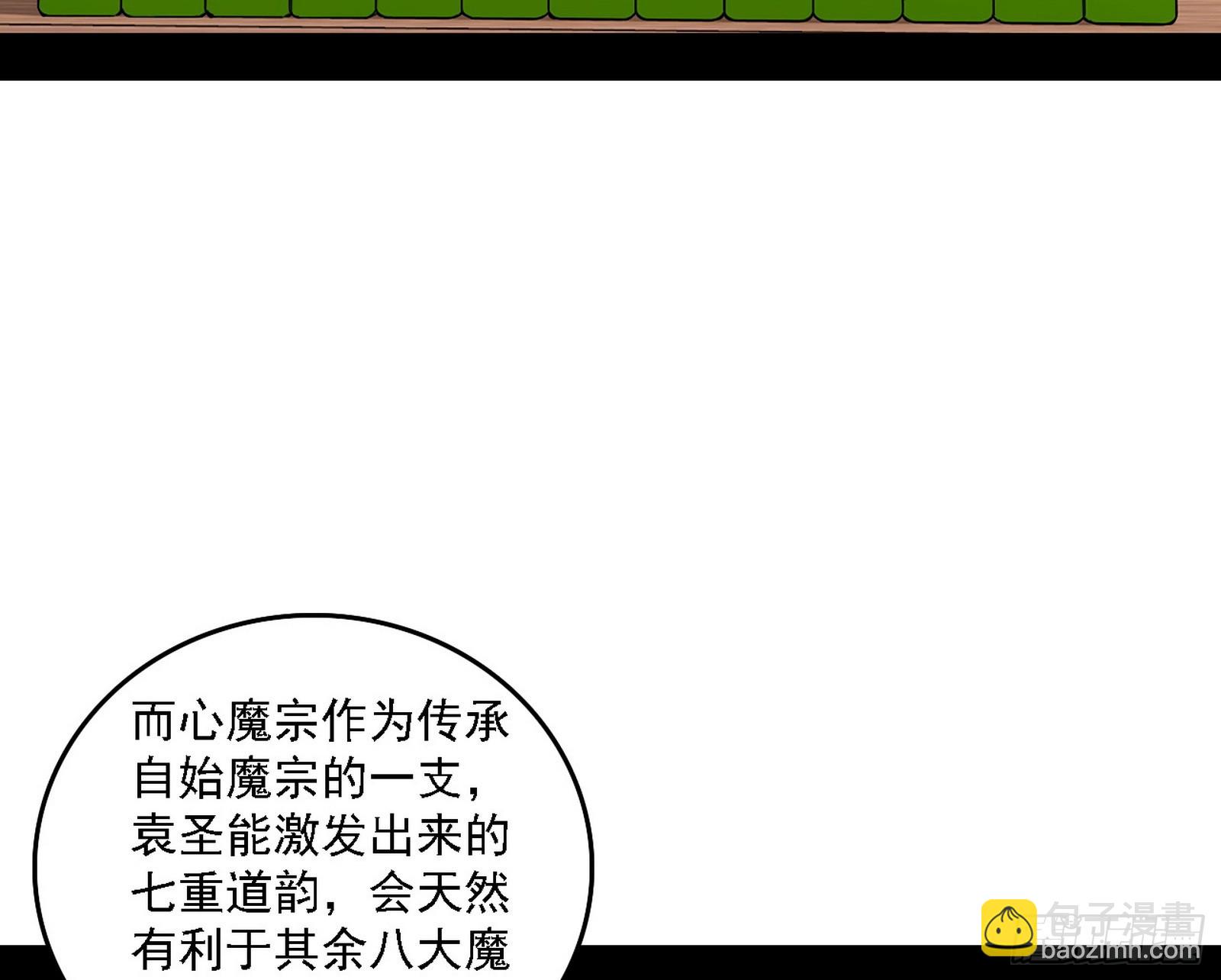 我爲邪帝 - 來自心魔宗的邀請(2/3) - 5