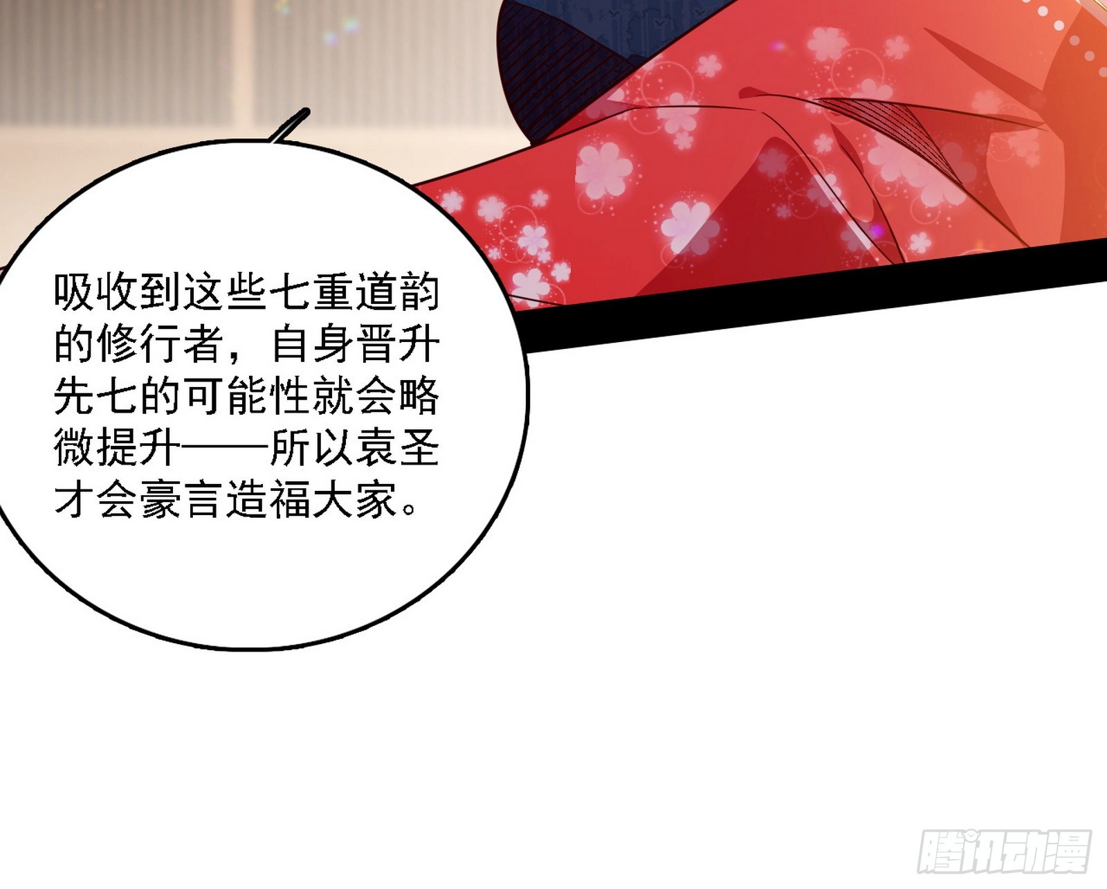 我爲邪帝 - 來自心魔宗的邀請(2/3) - 7