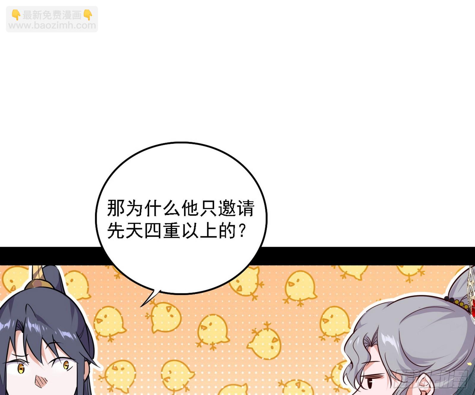 我爲邪帝 - 來自心魔宗的邀請(2/3) - 8