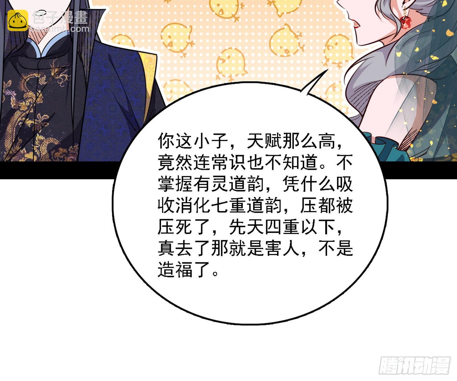 我爲邪帝 - 來自心魔宗的邀請(2/3) - 1