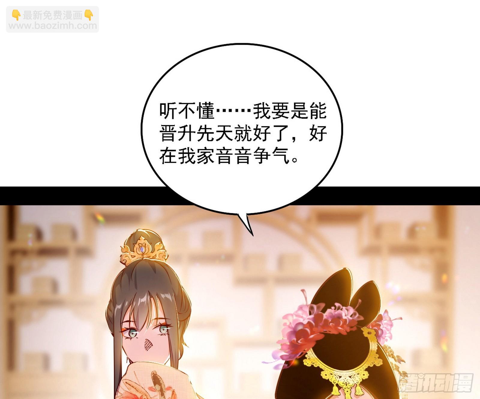 我爲邪帝 - 來自心魔宗的邀請(2/3) - 2