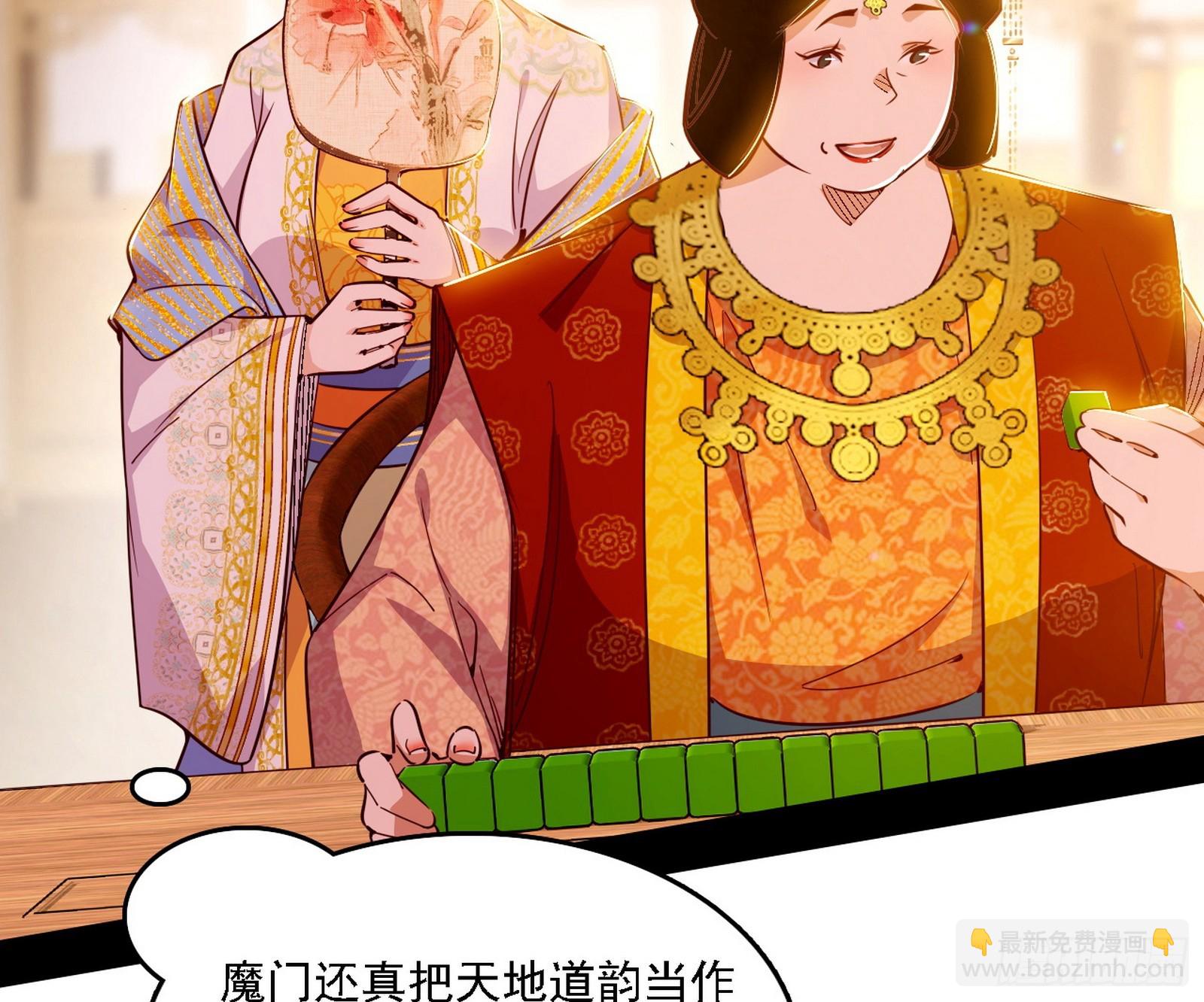 我爲邪帝 - 來自心魔宗的邀請(2/3) - 3