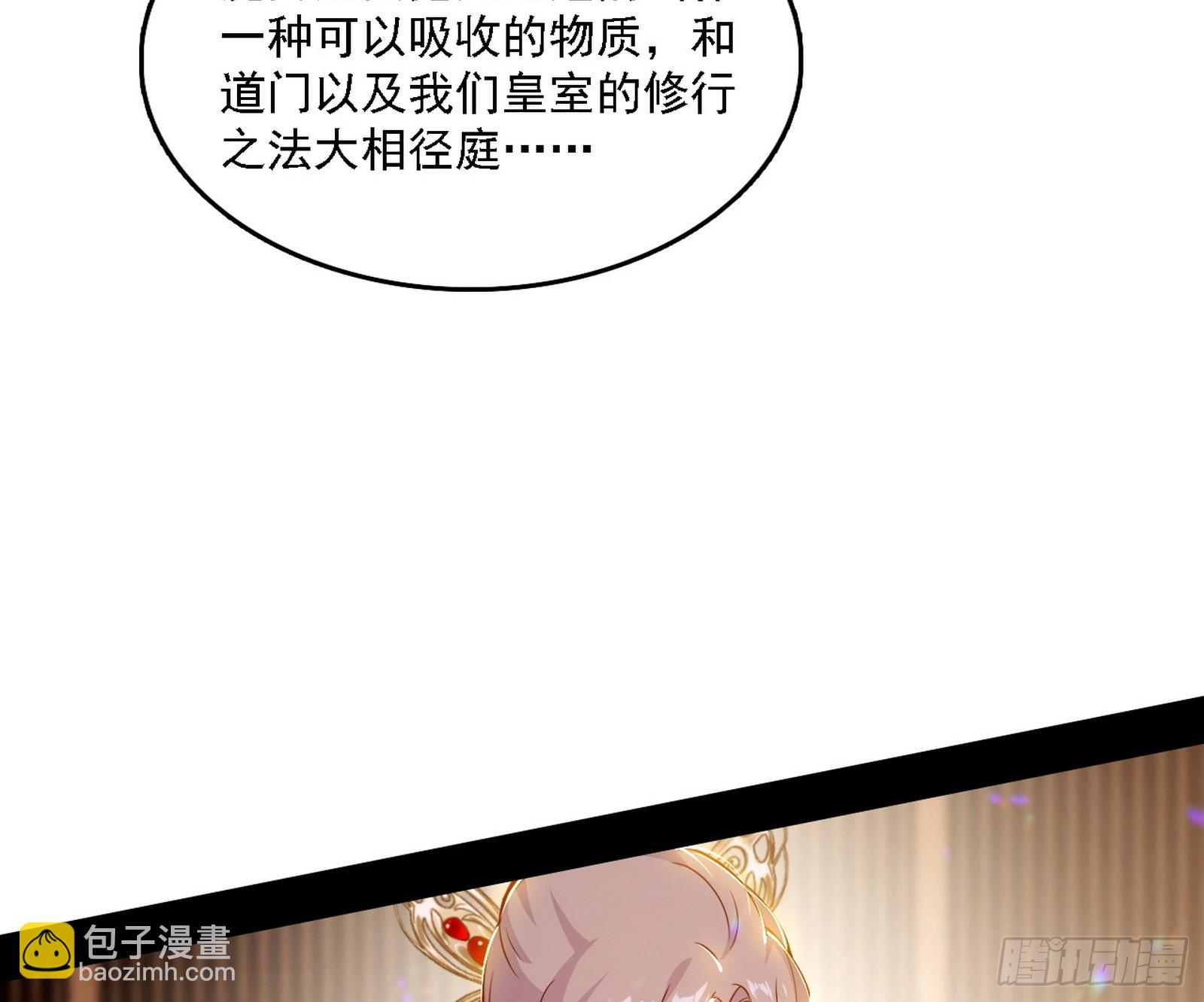 我爲邪帝 - 來自心魔宗的邀請(2/3) - 4