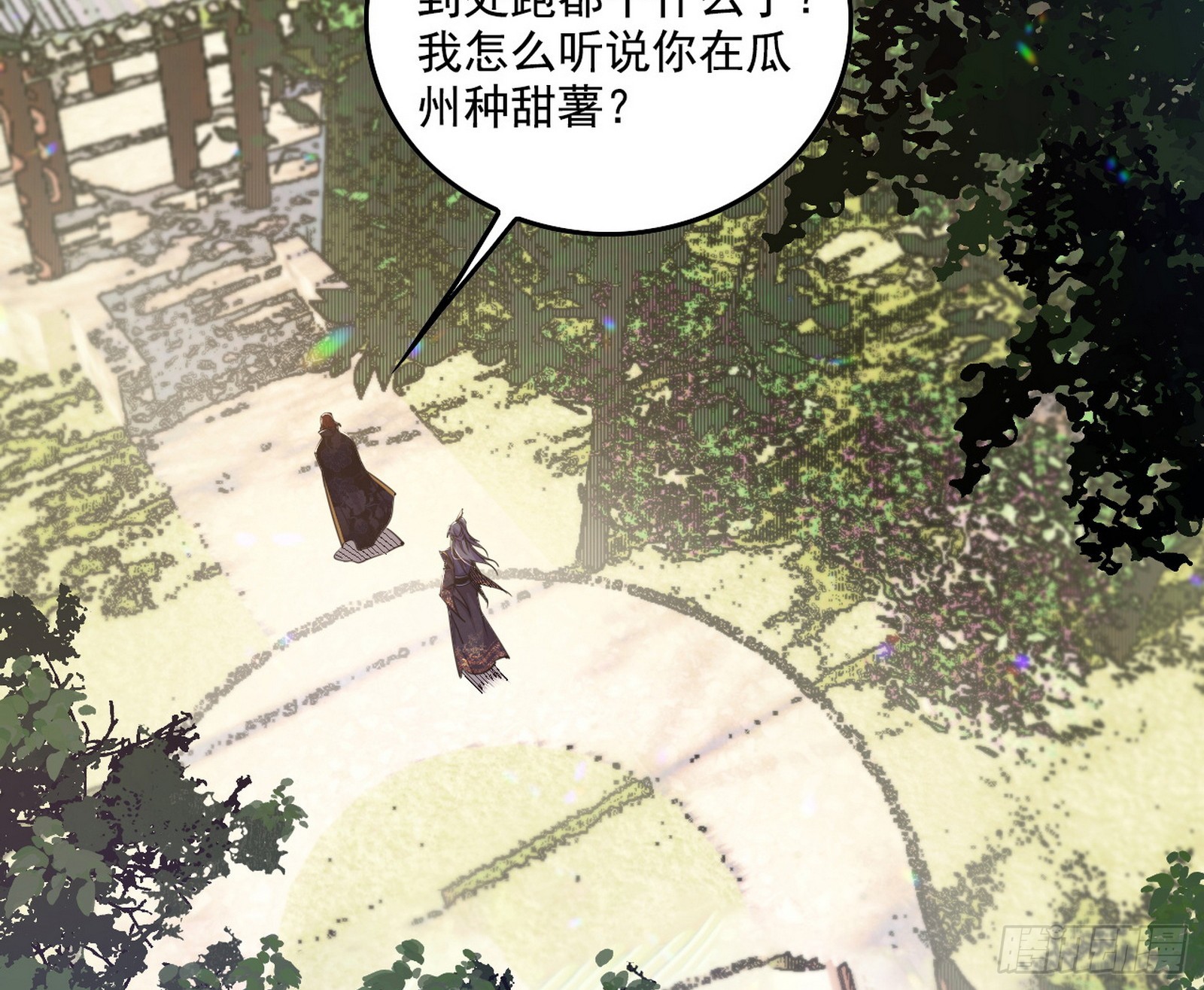 我爲邪帝 - 父子相認(1/2) - 7