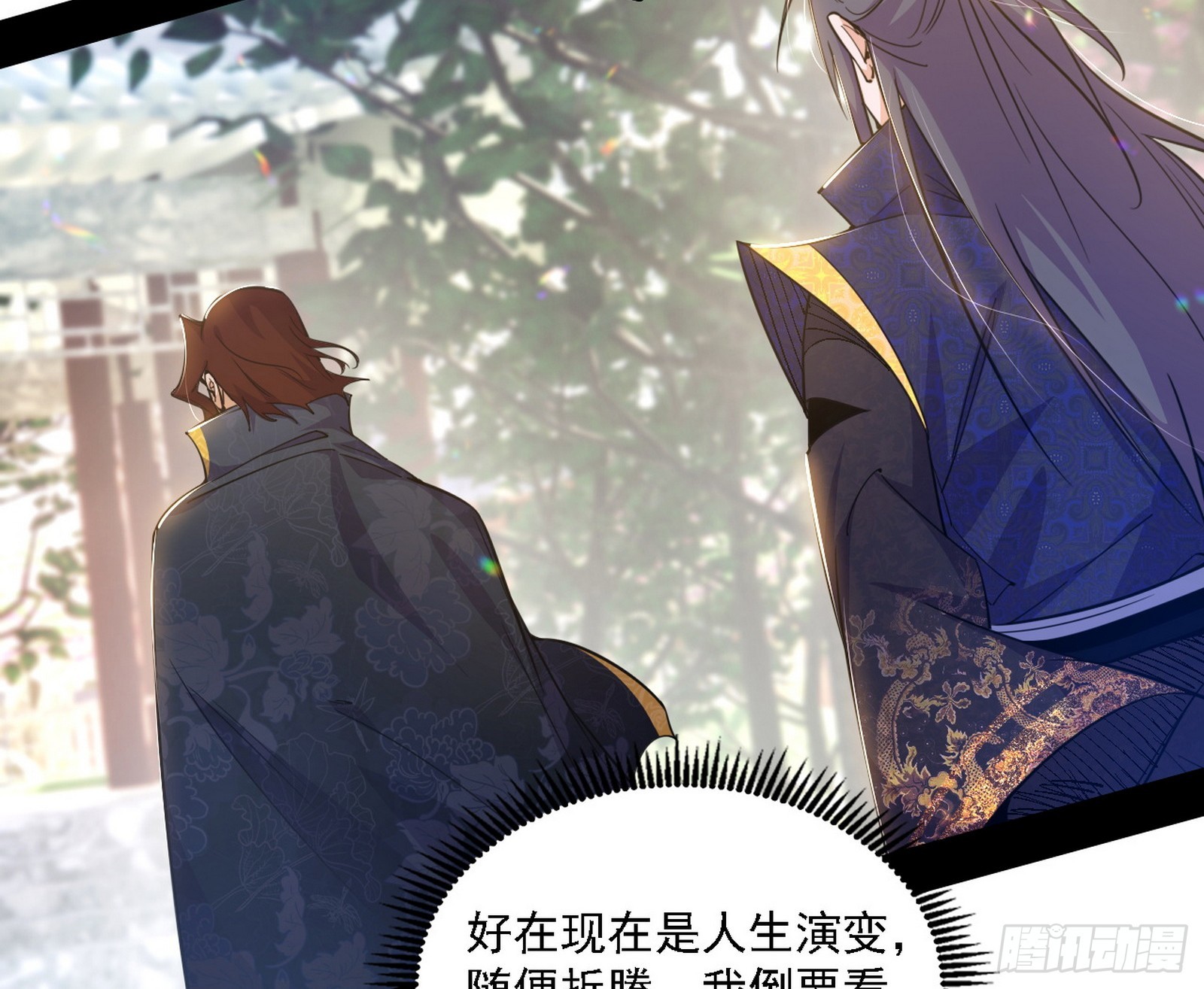 我爲邪帝 - 父子相認(1/2) - 1