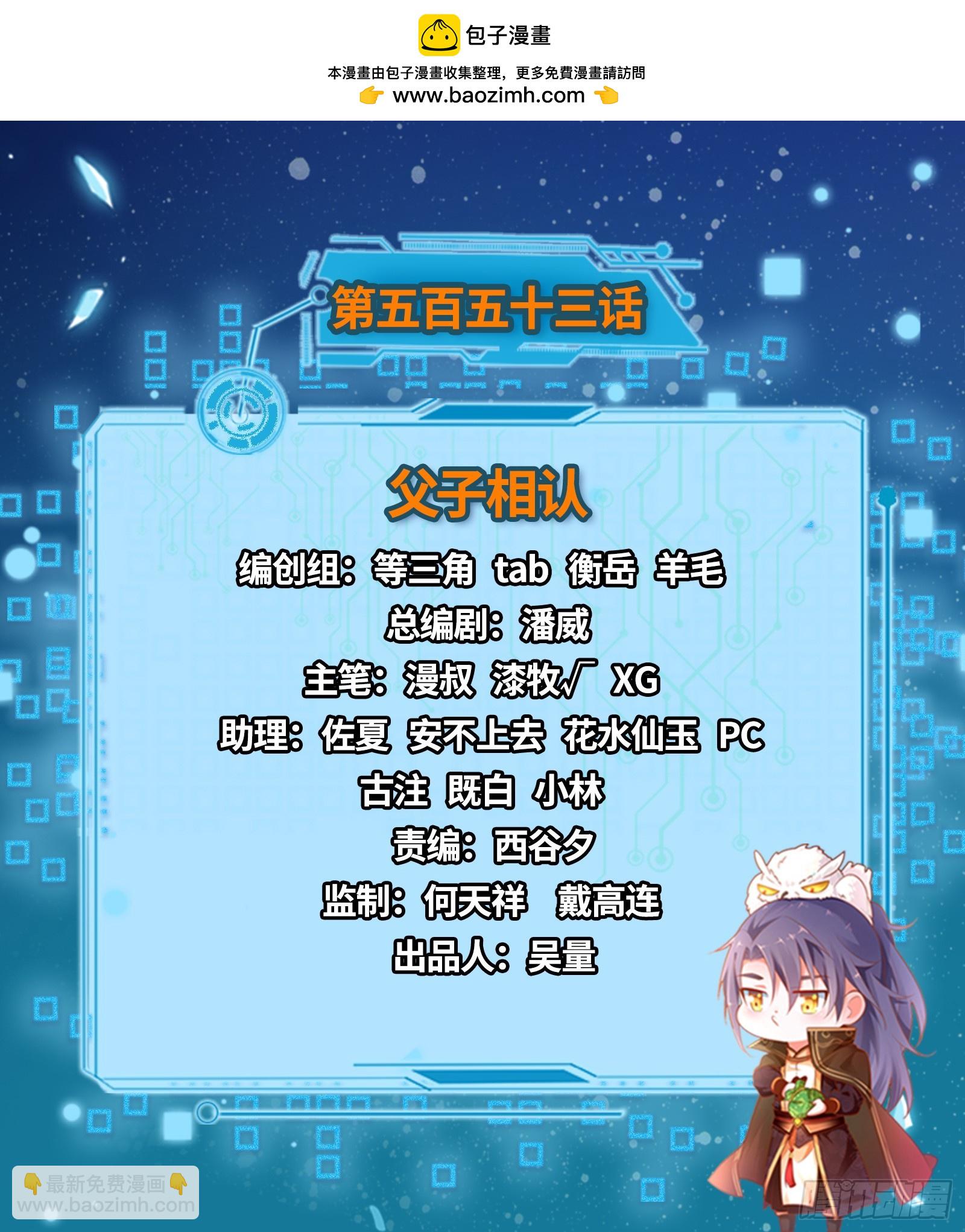 我爲邪帝 - 父子相認(1/2) - 2