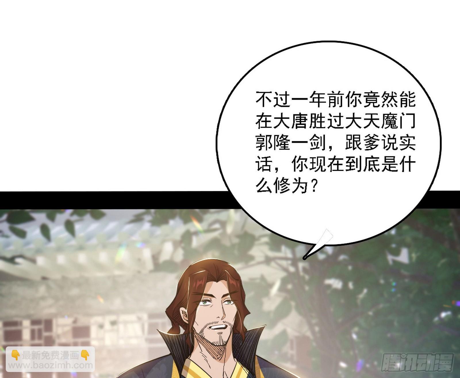 我爲邪帝 - 父子相認(1/2) - 5