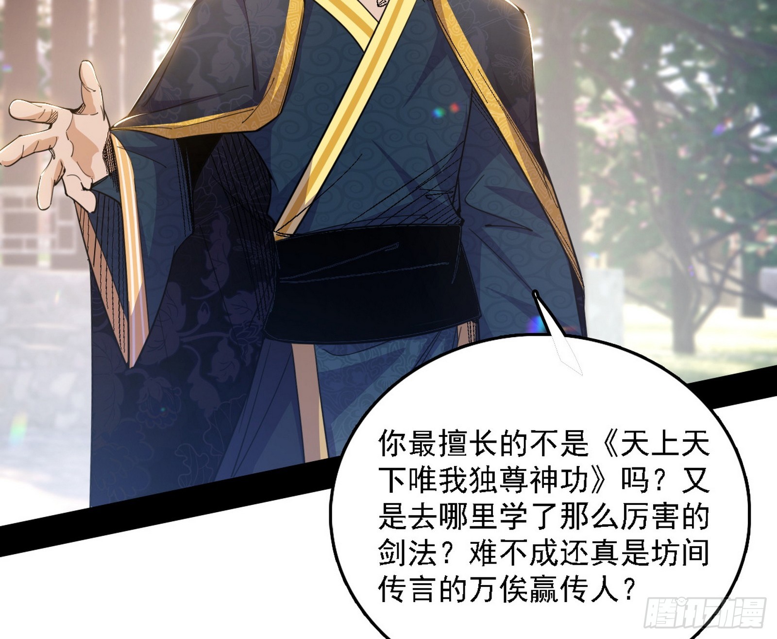 我爲邪帝 - 父子相認(1/2) - 6
