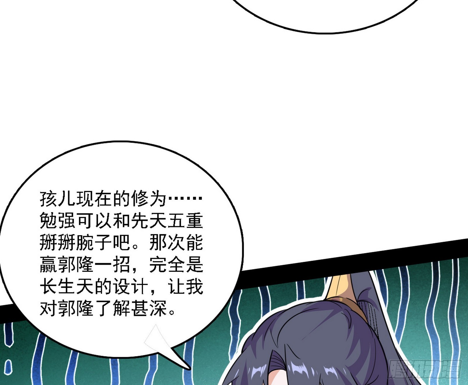 我爲邪帝 - 父子相認(1/2) - 7