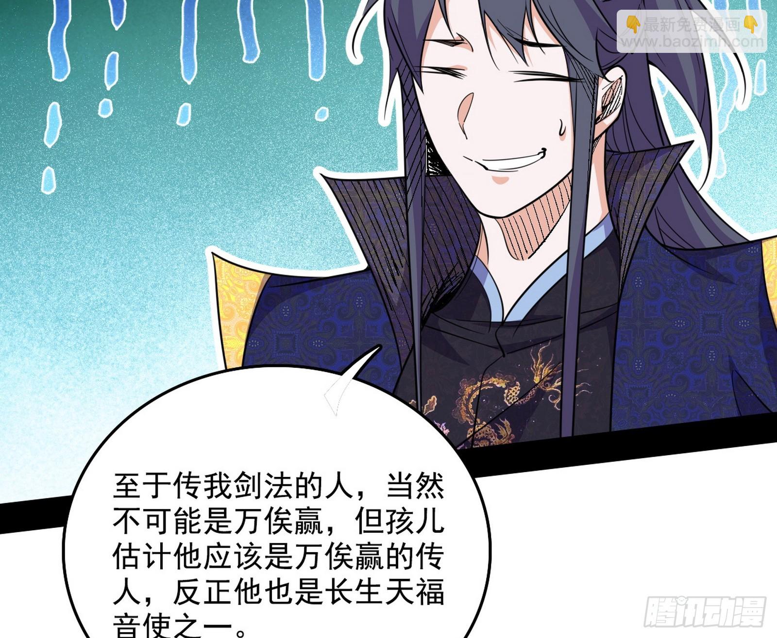 我爲邪帝 - 父子相認(1/2) - 8