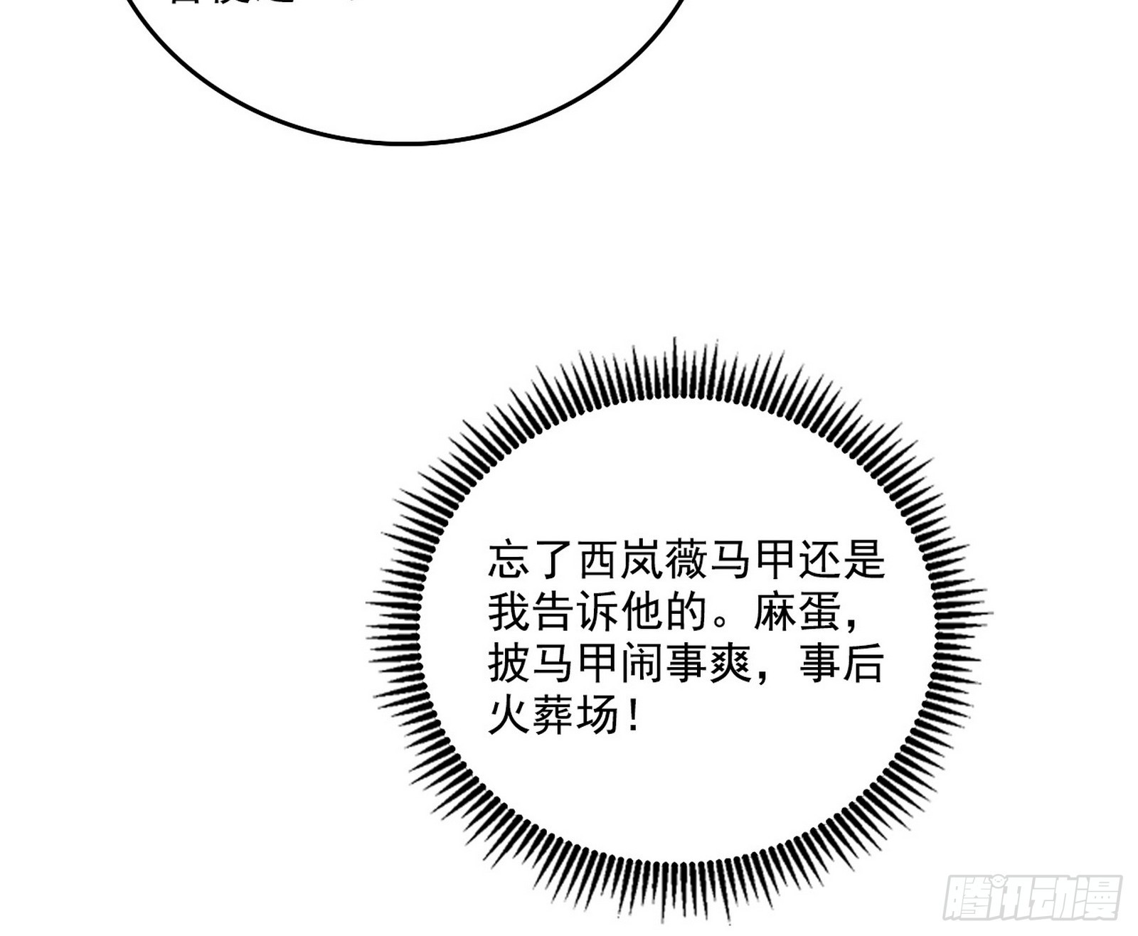 我爲邪帝 - 父子相認(1/2) - 1
