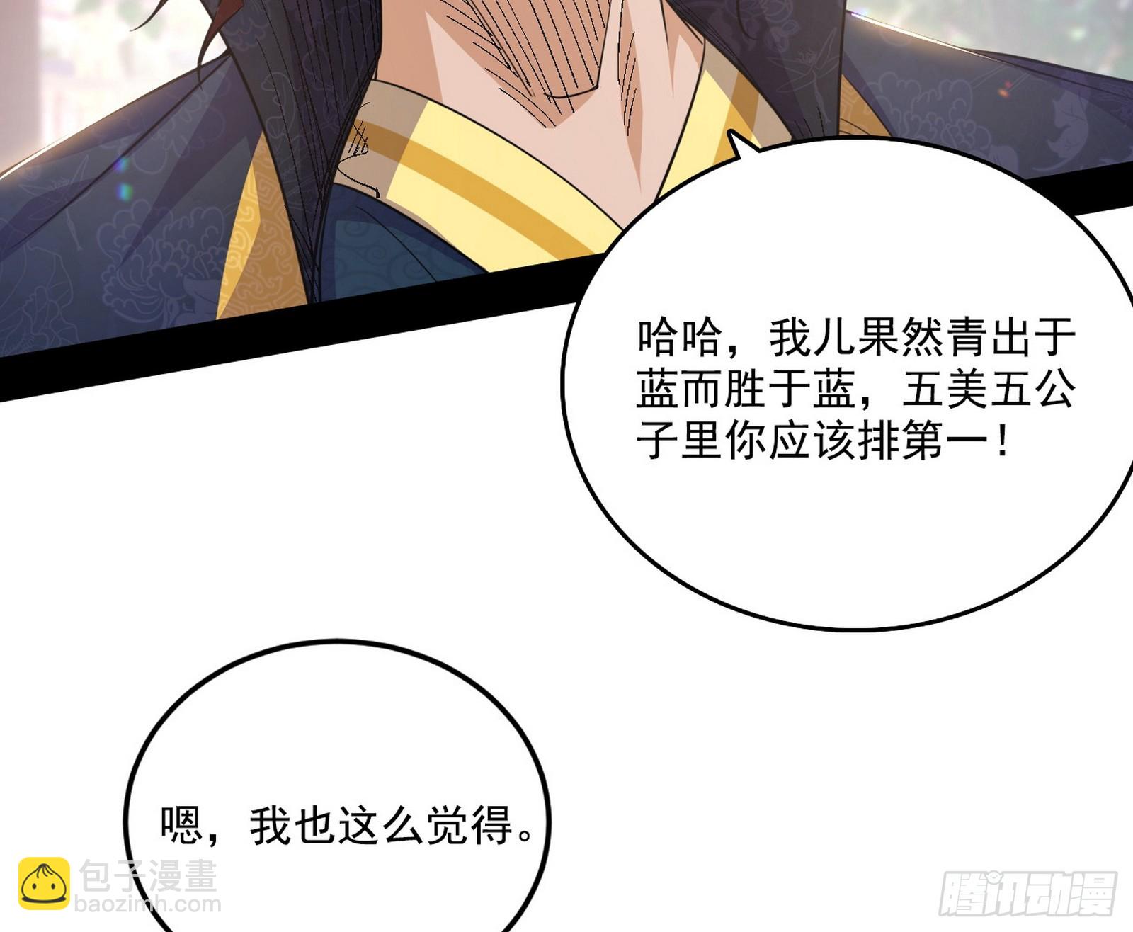 我爲邪帝 - 父子相認(1/2) - 3