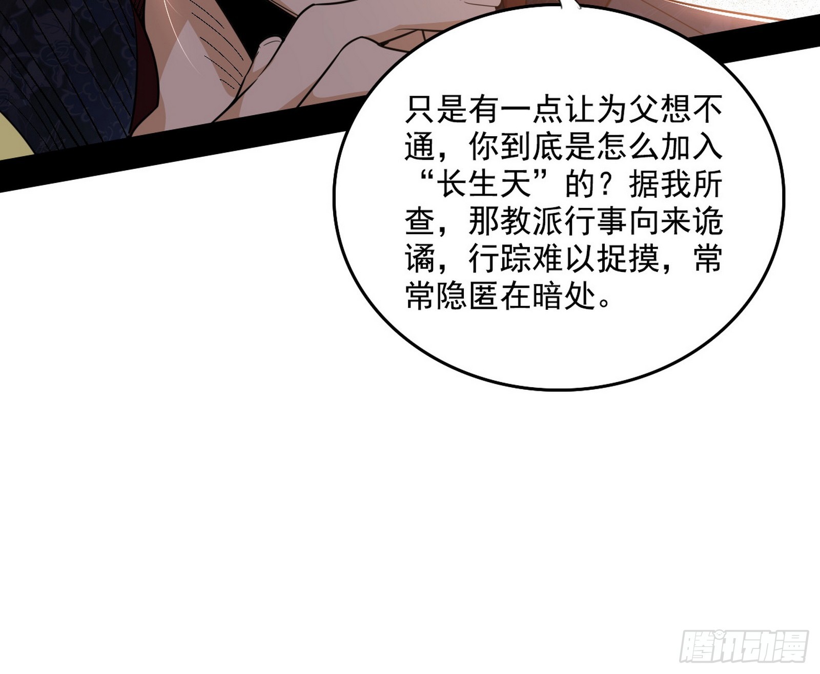我爲邪帝 - 父子相認(1/2) - 5