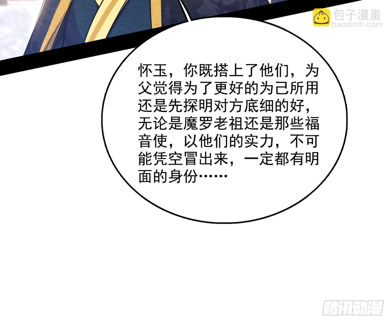 我爲邪帝 - 父子相認(1/2) - 5