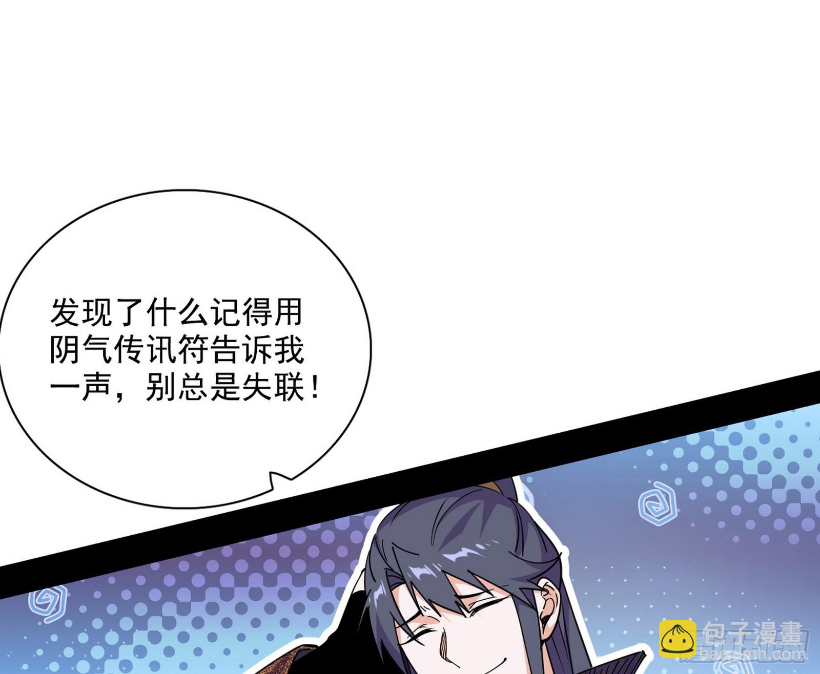 我爲邪帝 - 父子相認(1/2) - 6