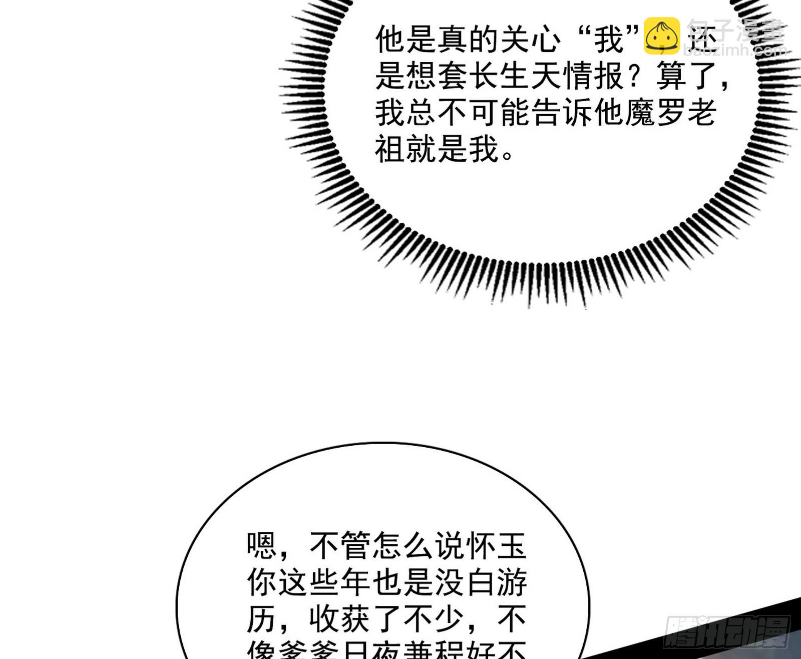 我爲邪帝 - 父子相認(1/2) - 8