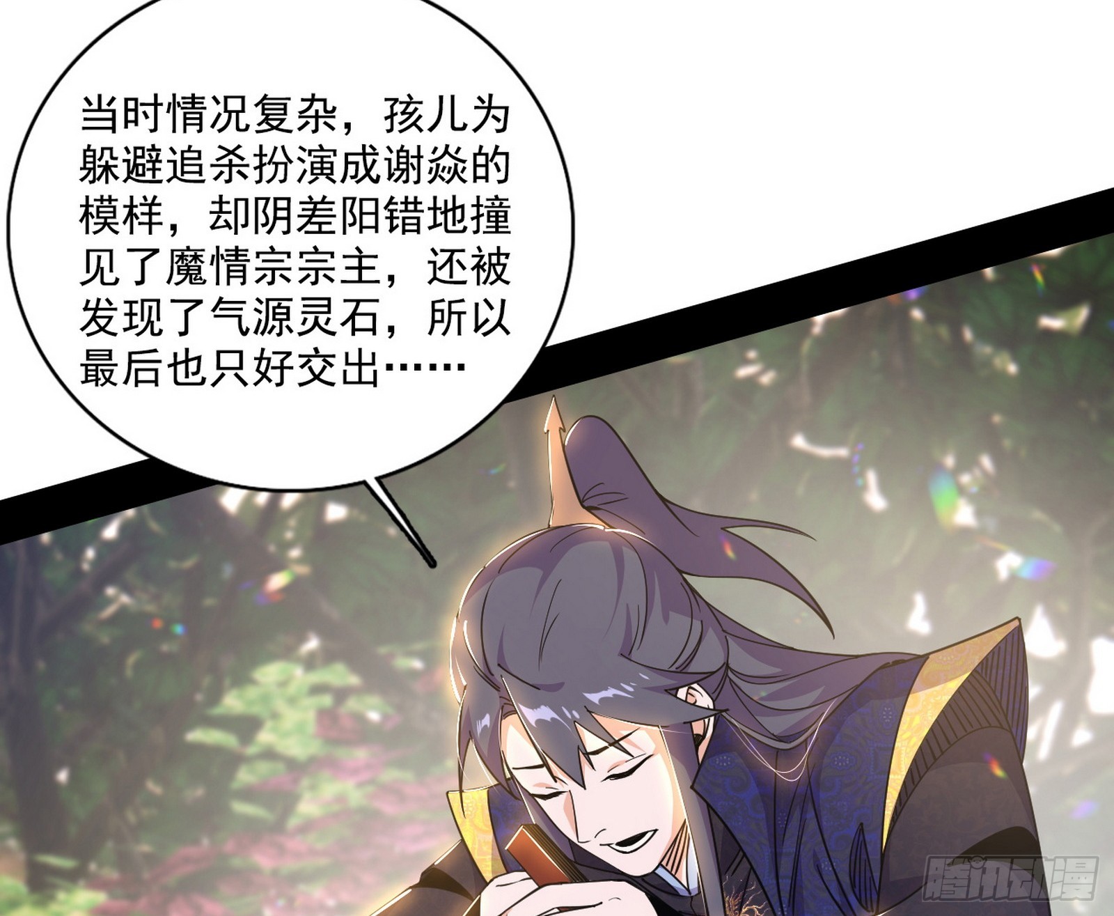 我爲邪帝 - 父子相認(1/2) - 3
