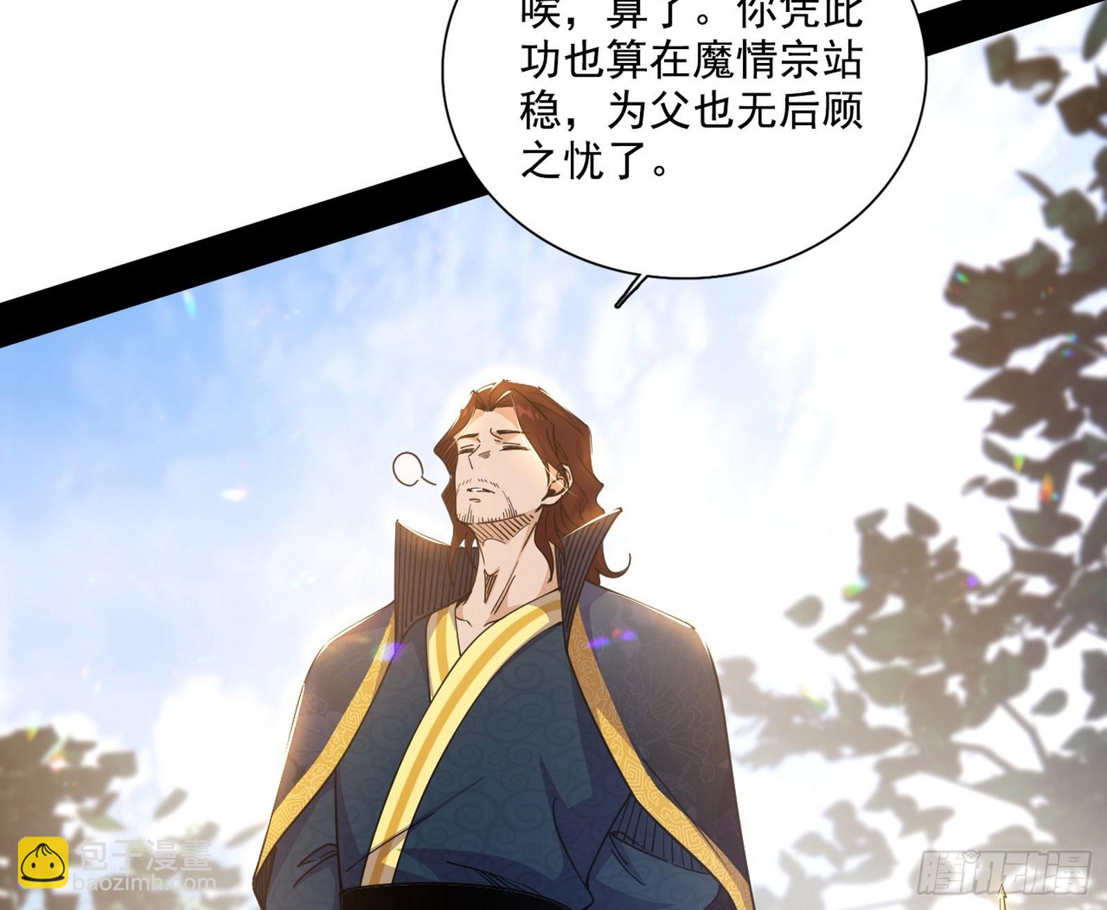 我爲邪帝 - 父子相認(1/2) - 5