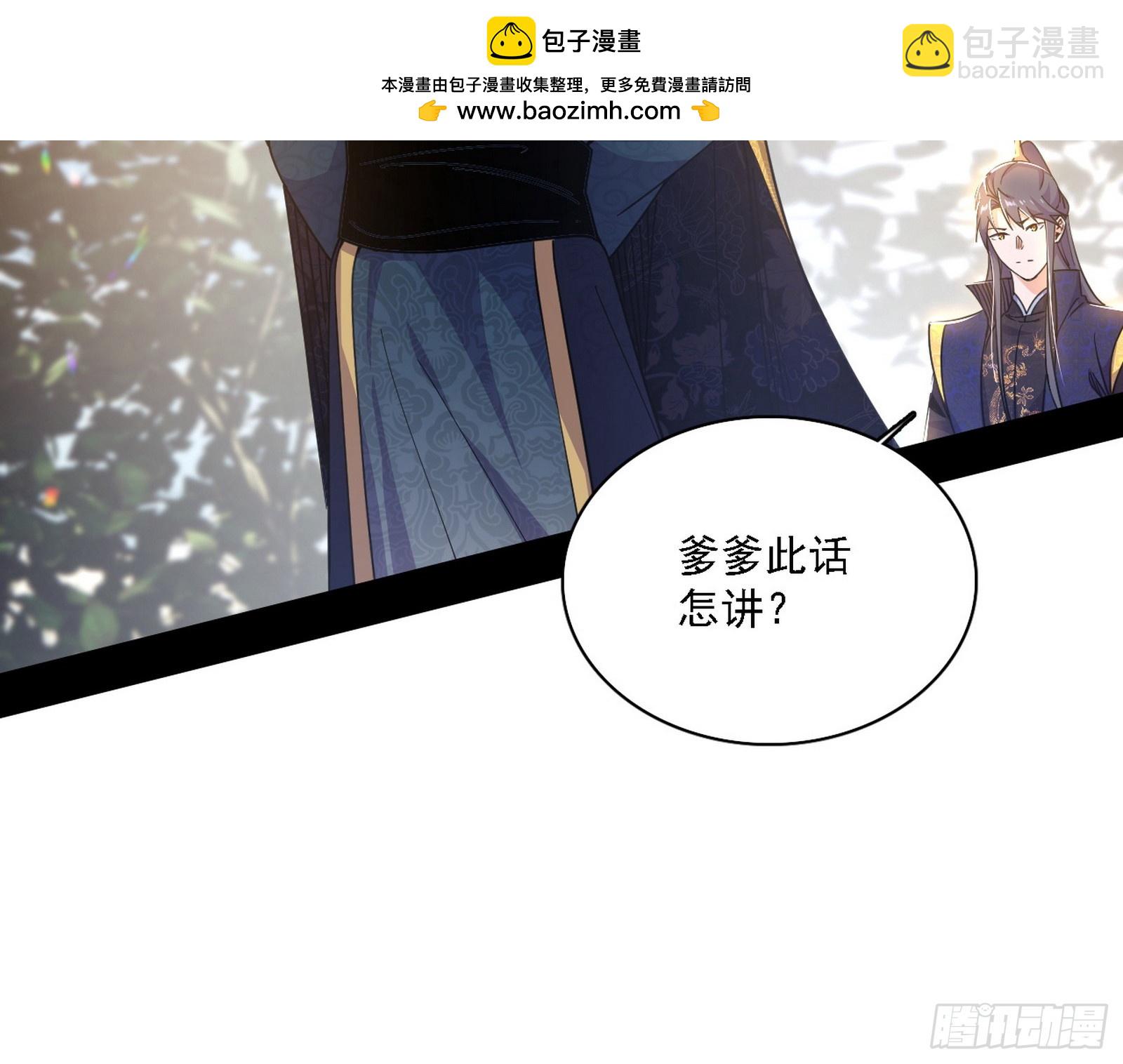 我爲邪帝 - 父子相認(1/2) - 6