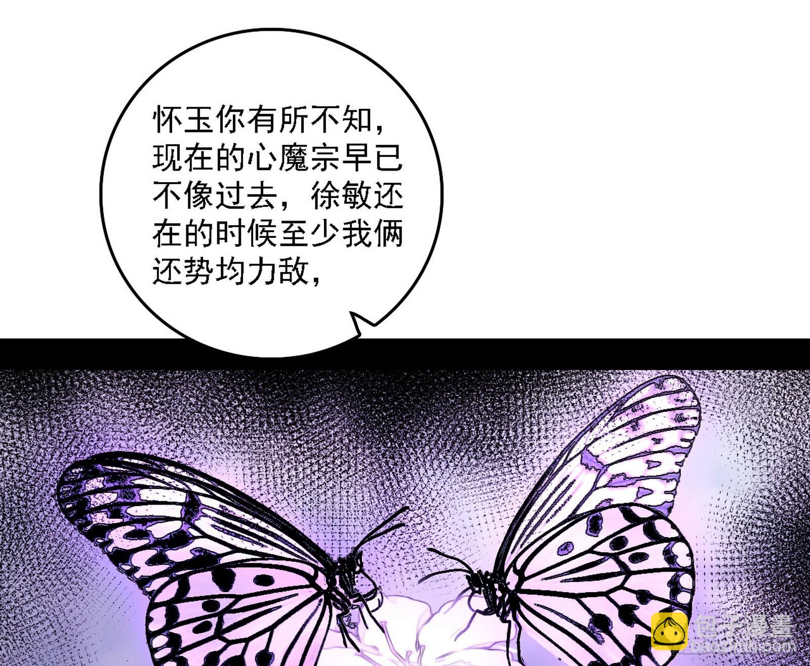我爲邪帝 - 父子相認(1/2) - 7