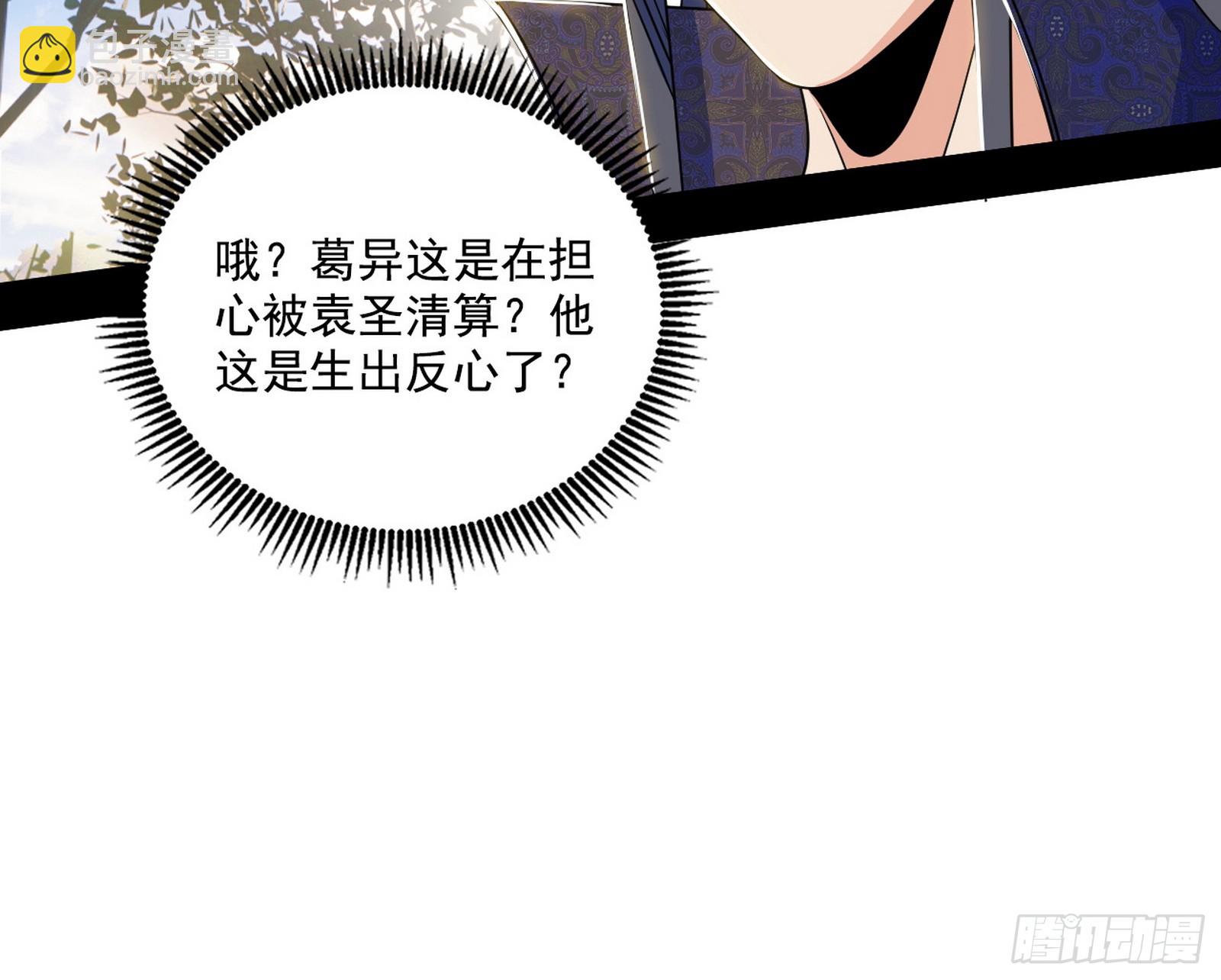 我爲邪帝 - 父子相認(2/2) - 3