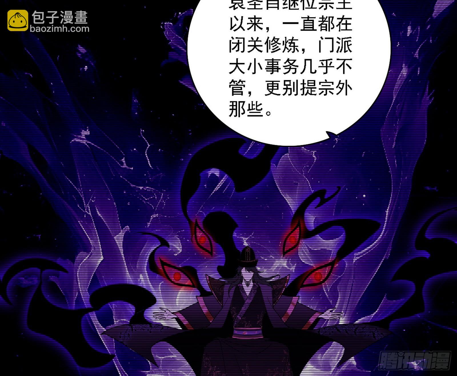 我爲邪帝 - 父子相認(2/2) - 4