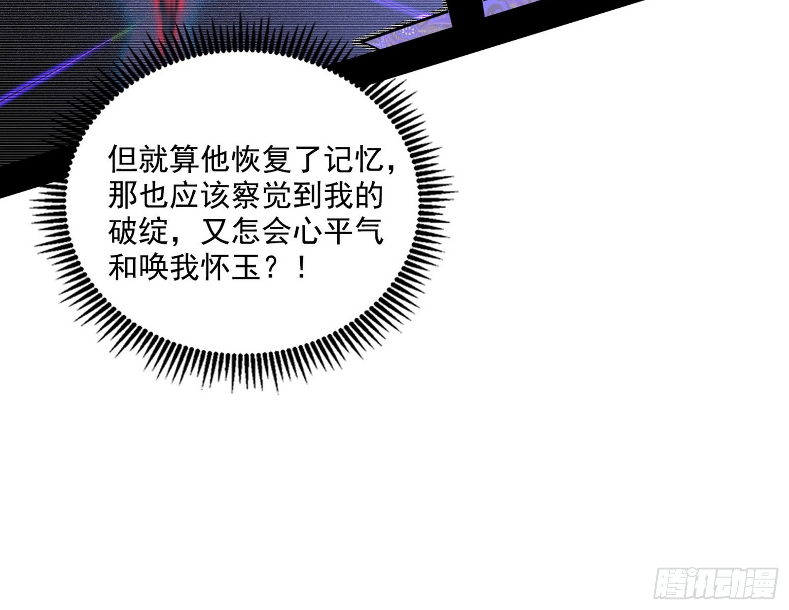 我爲邪帝 - 父子相認(1/2) - 7