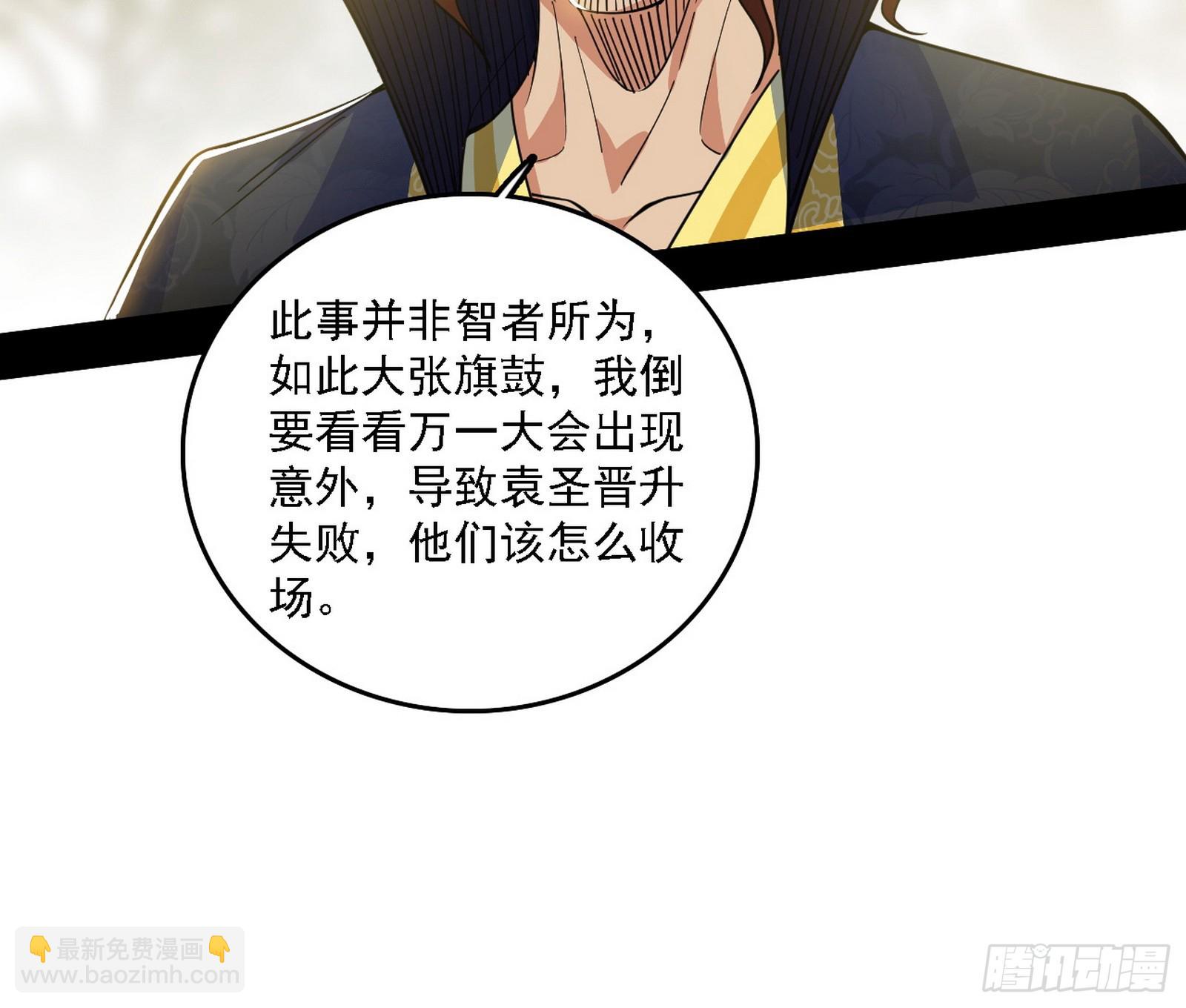 我爲邪帝 - 父子相認(2/2) - 4