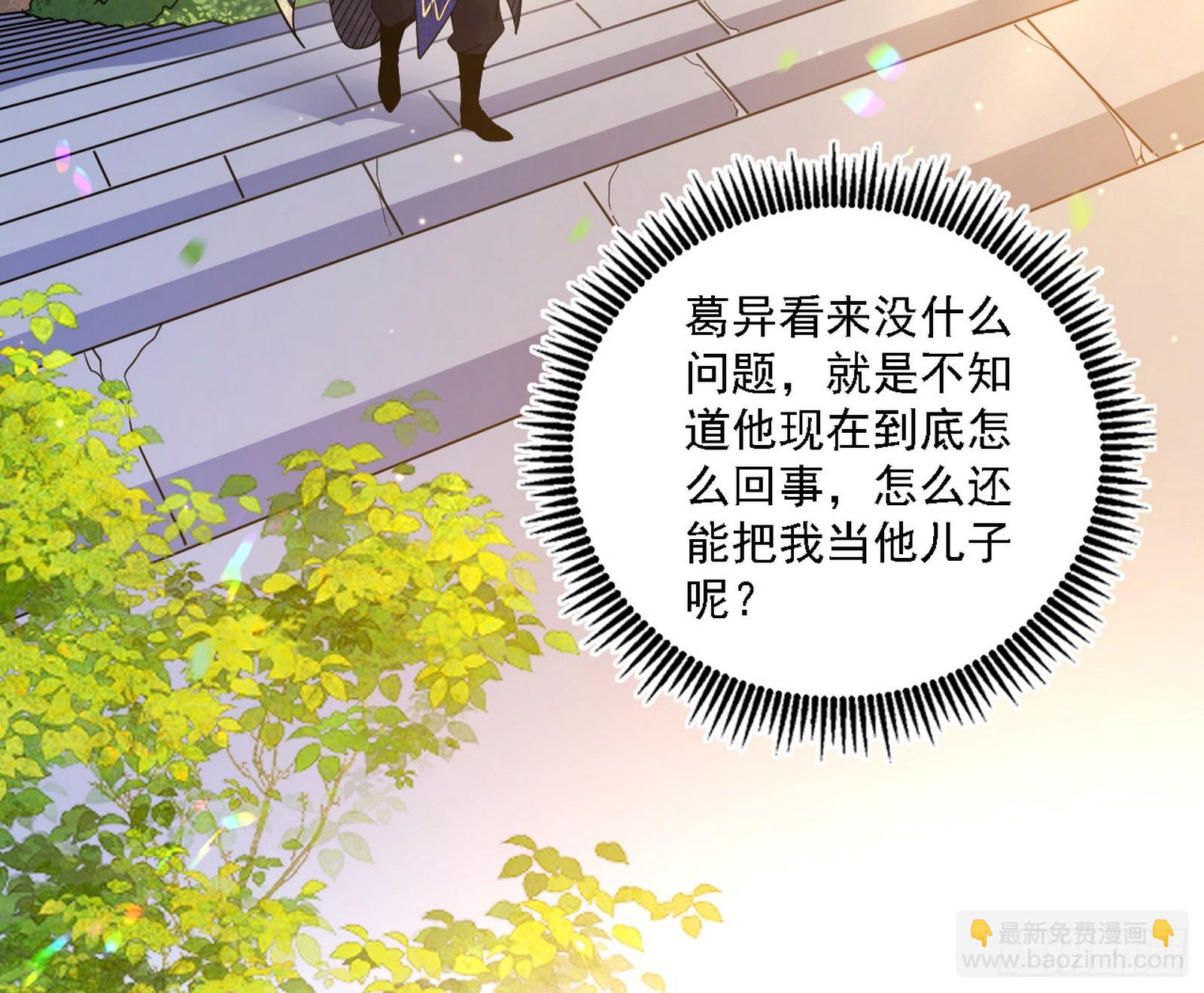 我爲邪帝 - 父子相認(2/2) - 5