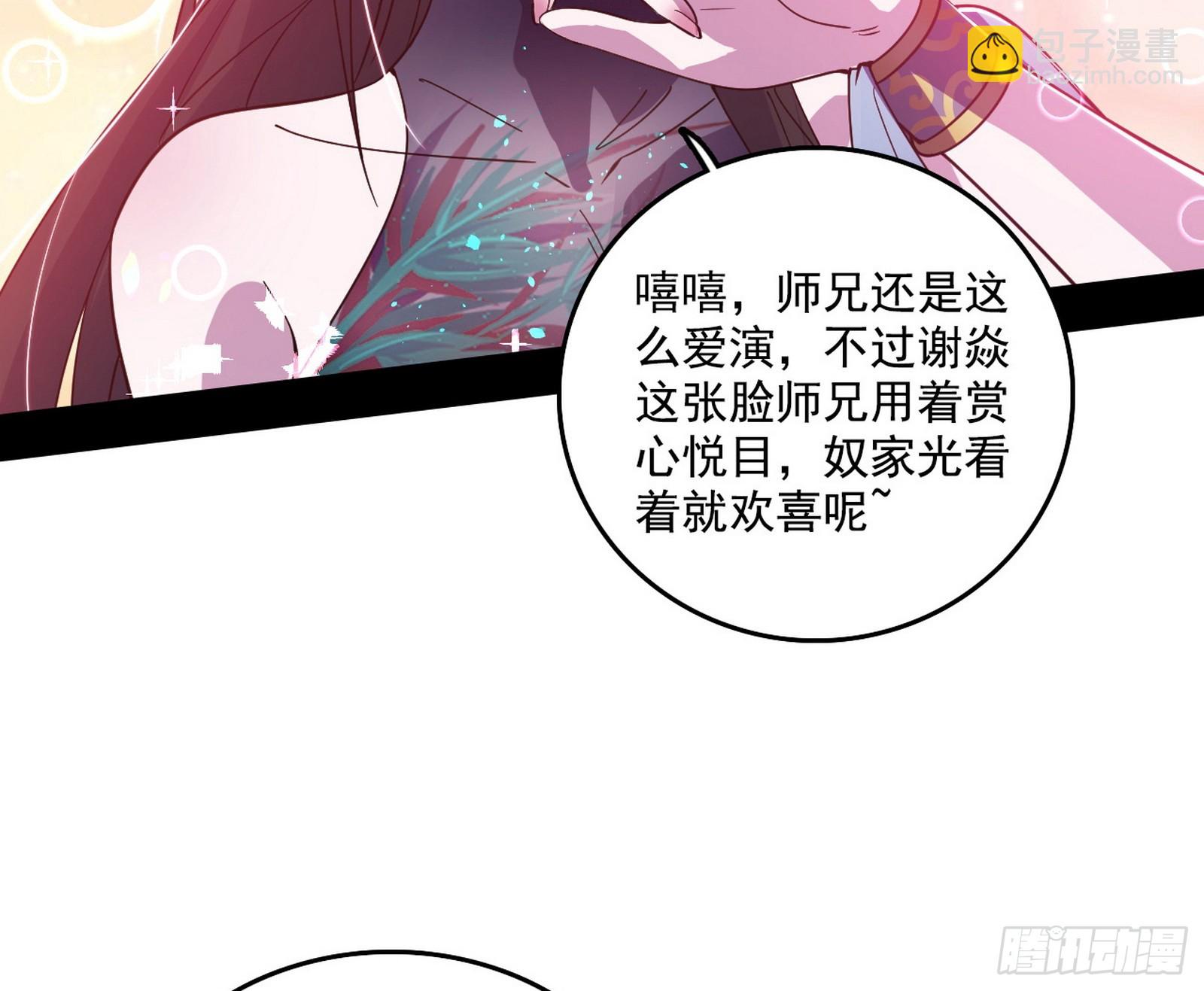 我爲邪帝 - 父子相認(2/2) - 6