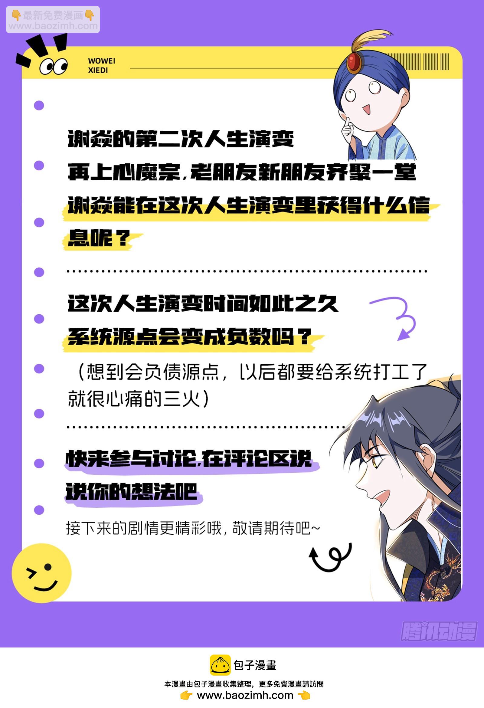 我爲邪帝 - 肆無忌憚的謝焱(3/3) - 2