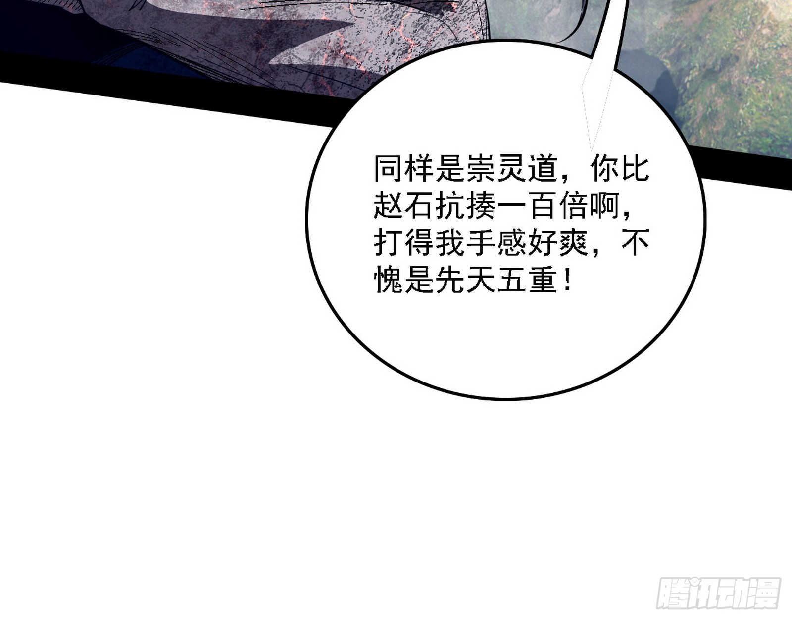 我爲邪帝 - 肆無忌憚的謝焱(1/3) - 5