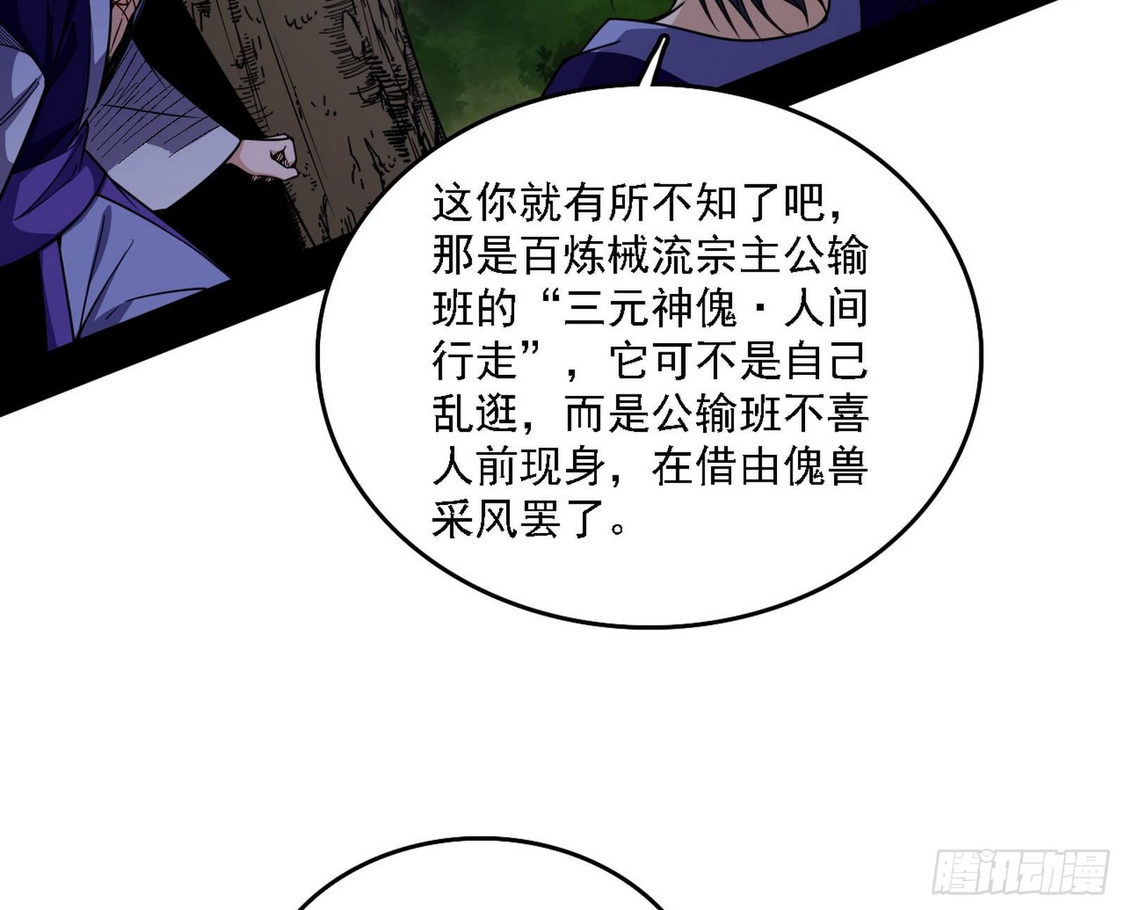 我爲邪帝 - 肆無忌憚的謝焱(1/3) - 7