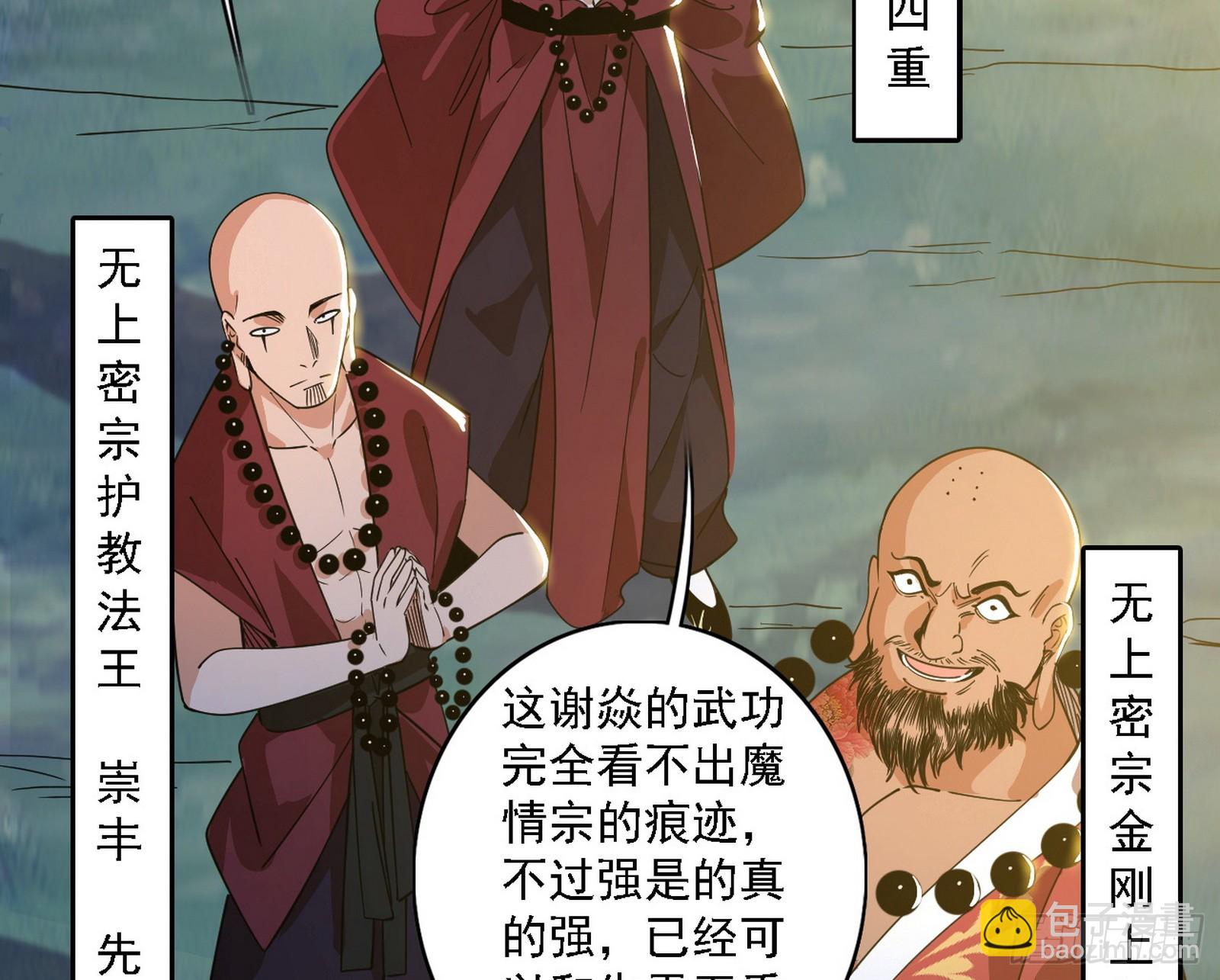 我爲邪帝 - 肆無忌憚的謝焱(2/3) - 1