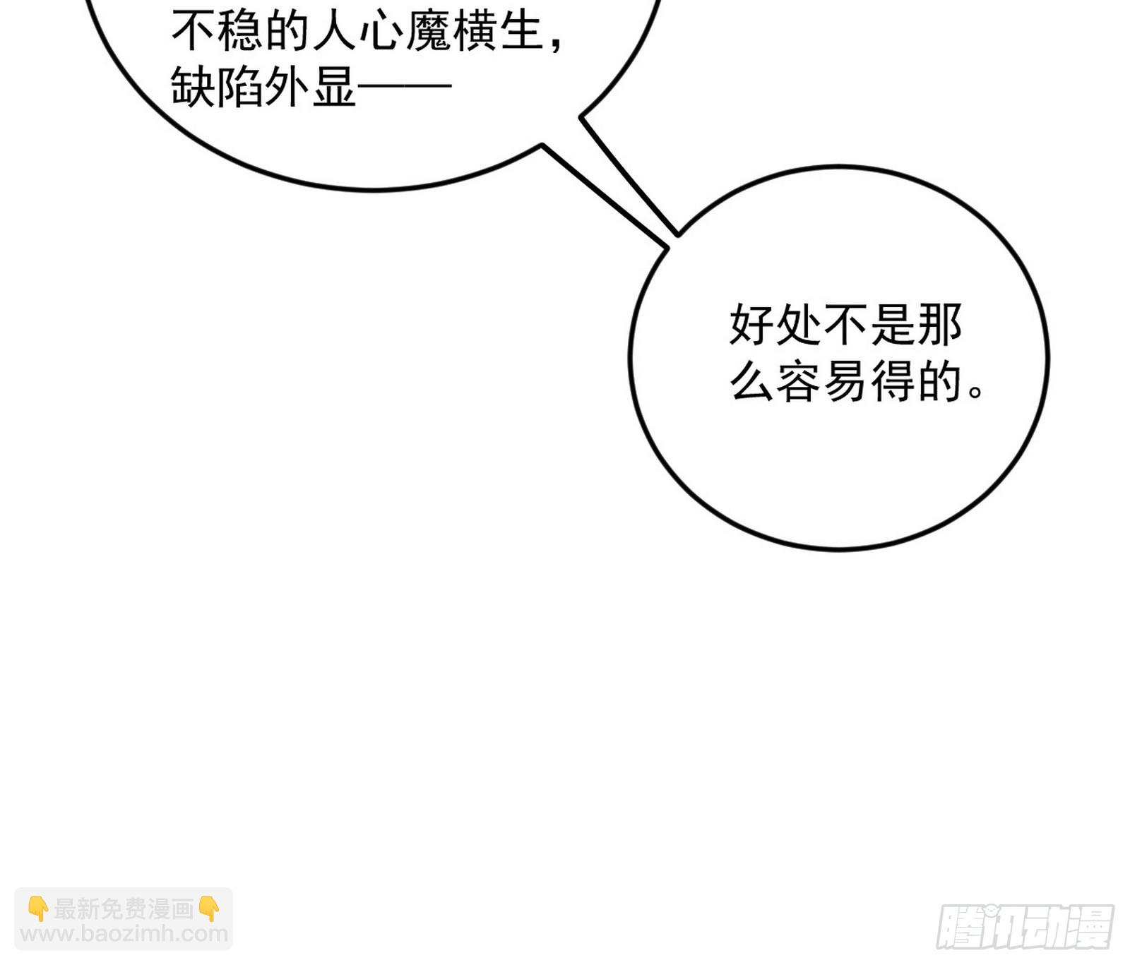 我爲邪帝 - 奇怪的晉升(3/3) - 2