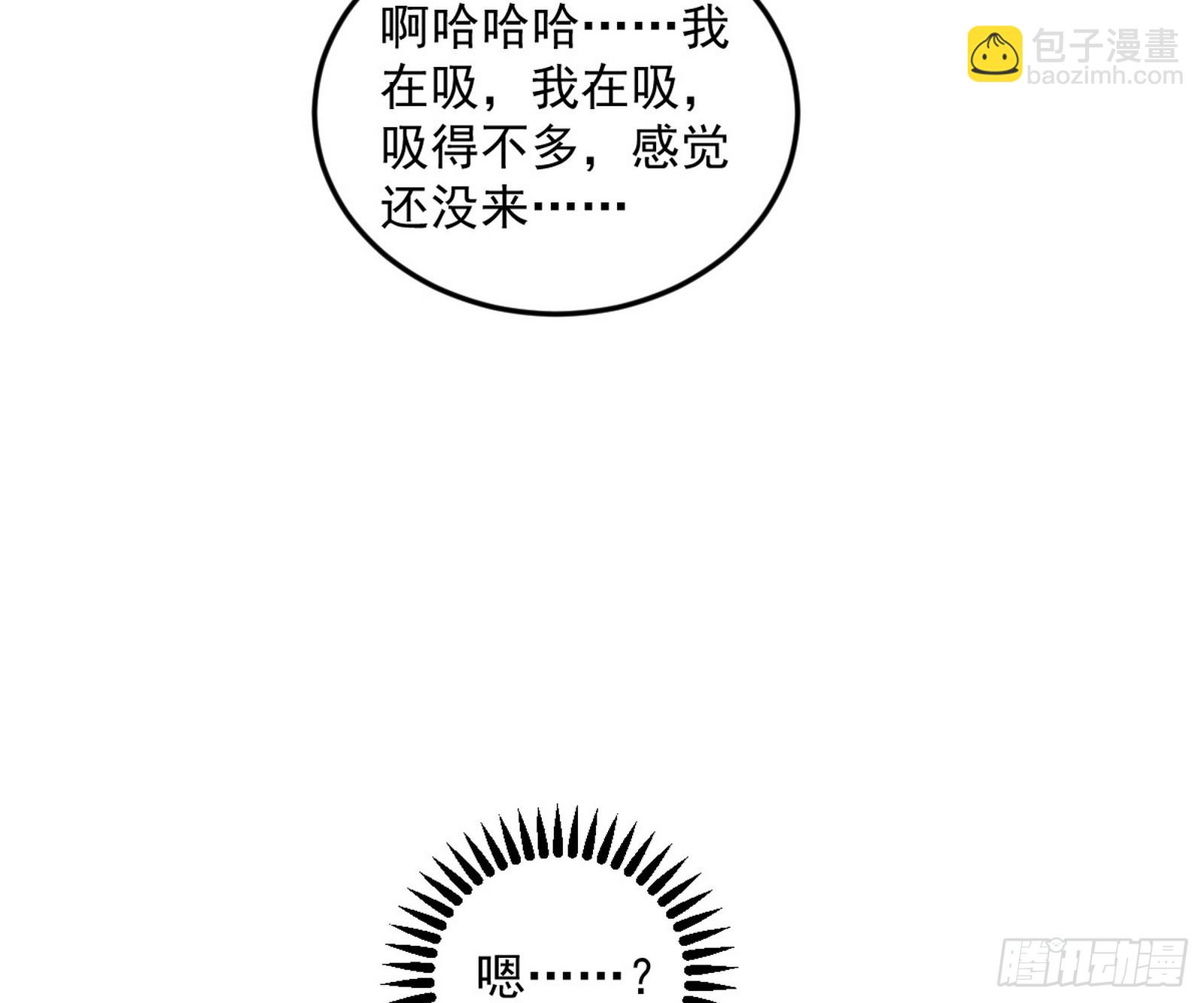 我爲邪帝 - 奇怪的晉升(3/3) - 1