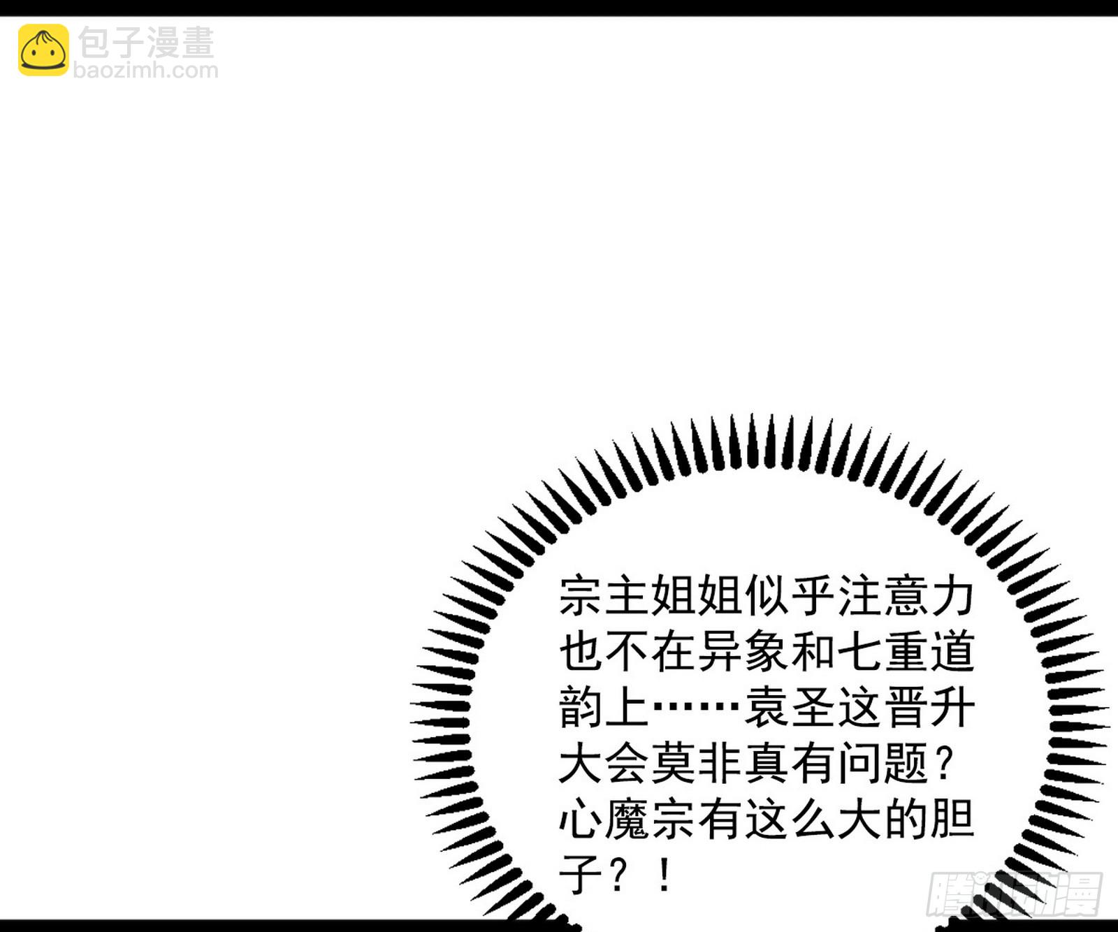 我爲邪帝 - 奇怪的晉升(3/3) - 3