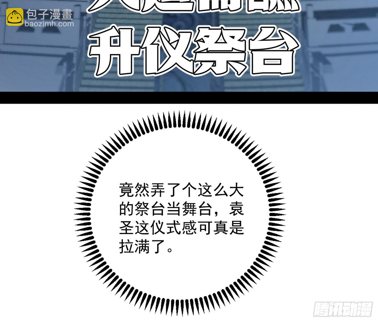 我爲邪帝 - 奇怪的晉升(1/3) - 8