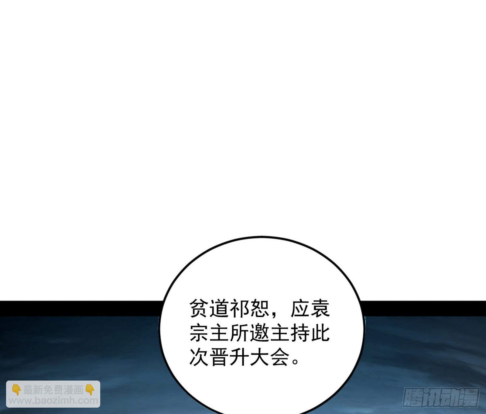 我爲邪帝 - 奇怪的晉升(1/3) - 3