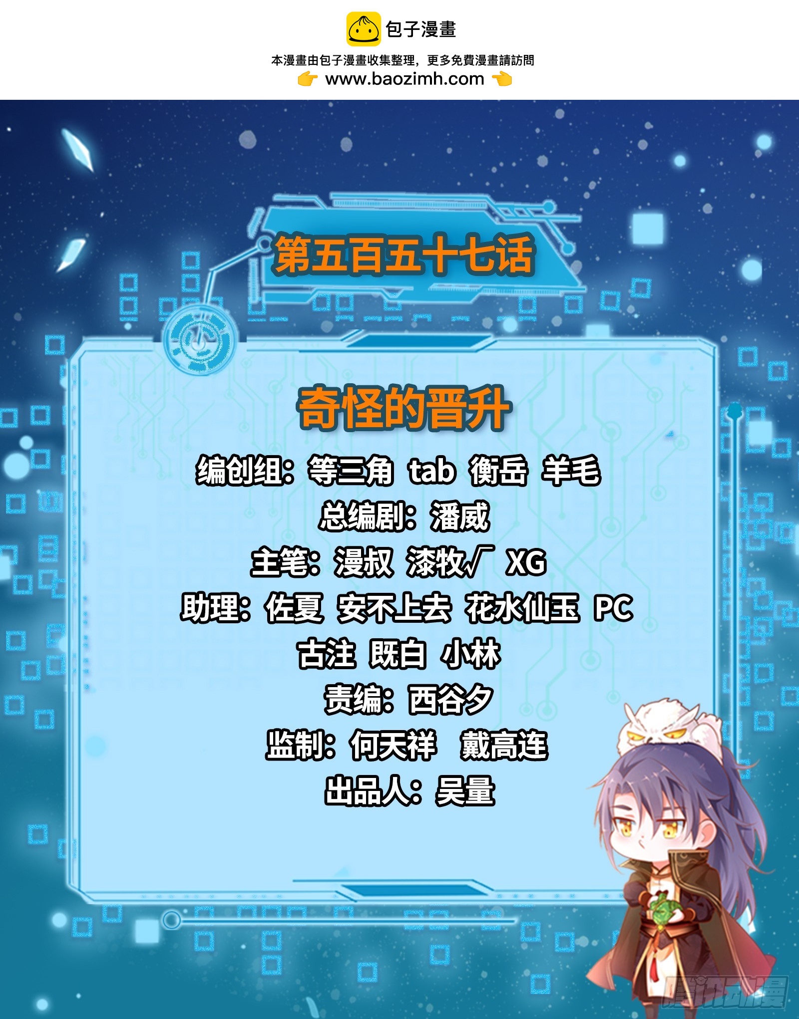 我爲邪帝 - 奇怪的晉升(1/3) - 2