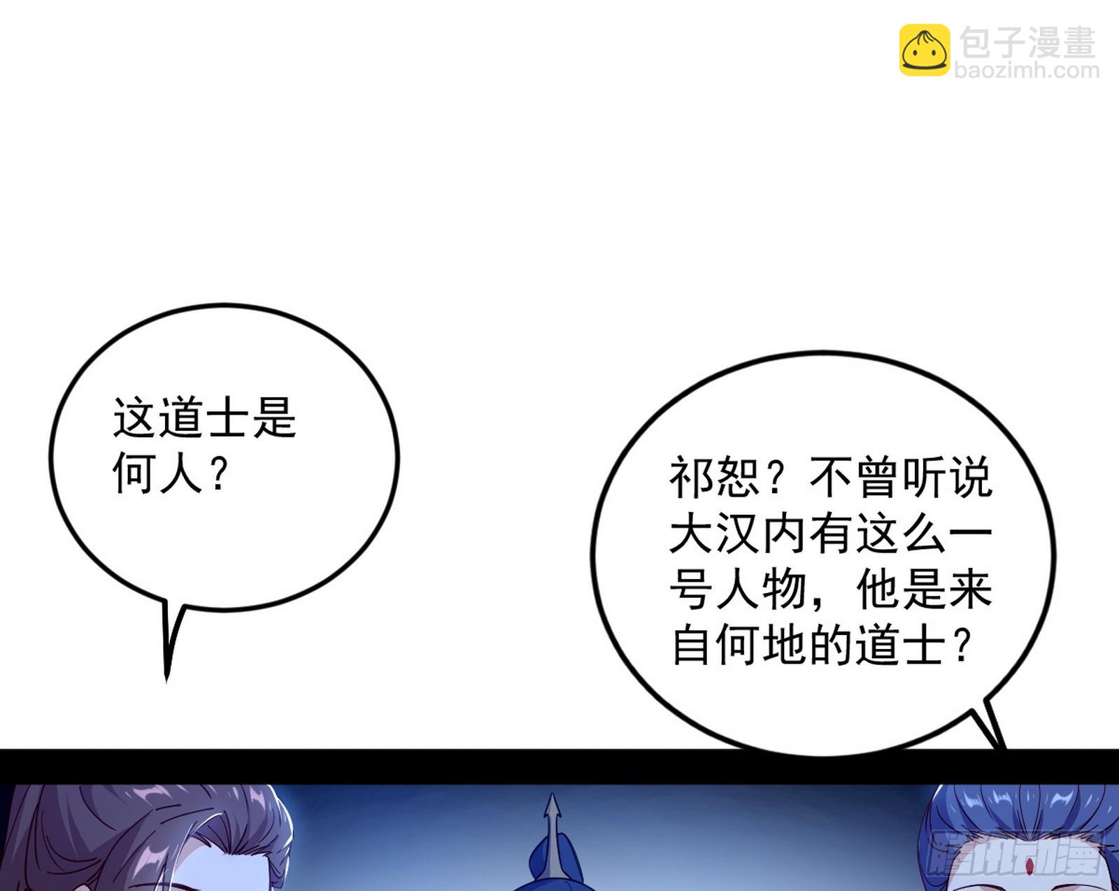 我爲邪帝 - 奇怪的晉升(1/3) - 6