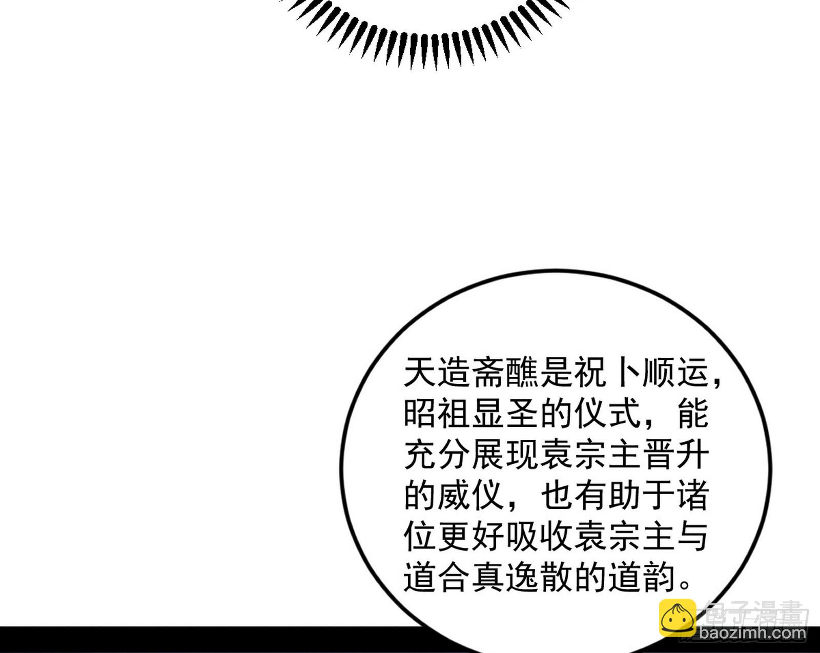 我爲邪帝 - 奇怪的晉升(1/3) - 8