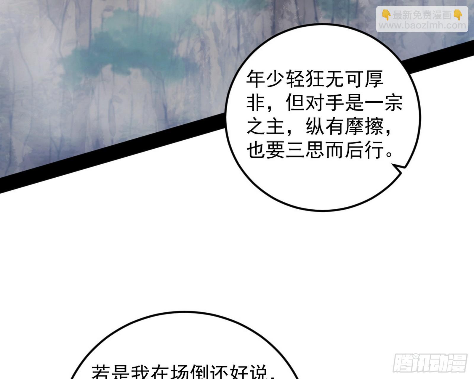 我爲邪帝 - 奇怪的晉升(1/3) - 5