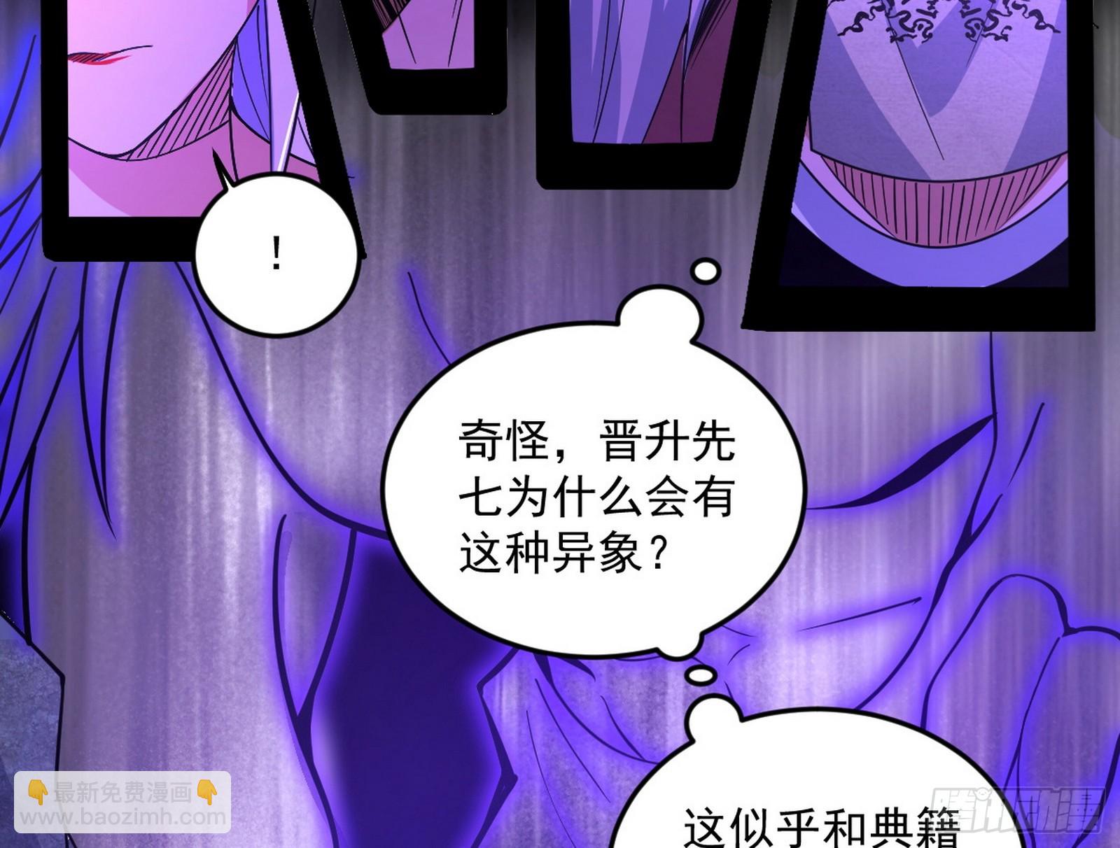 我爲邪帝 - 奇怪的晉升(2/3) - 8